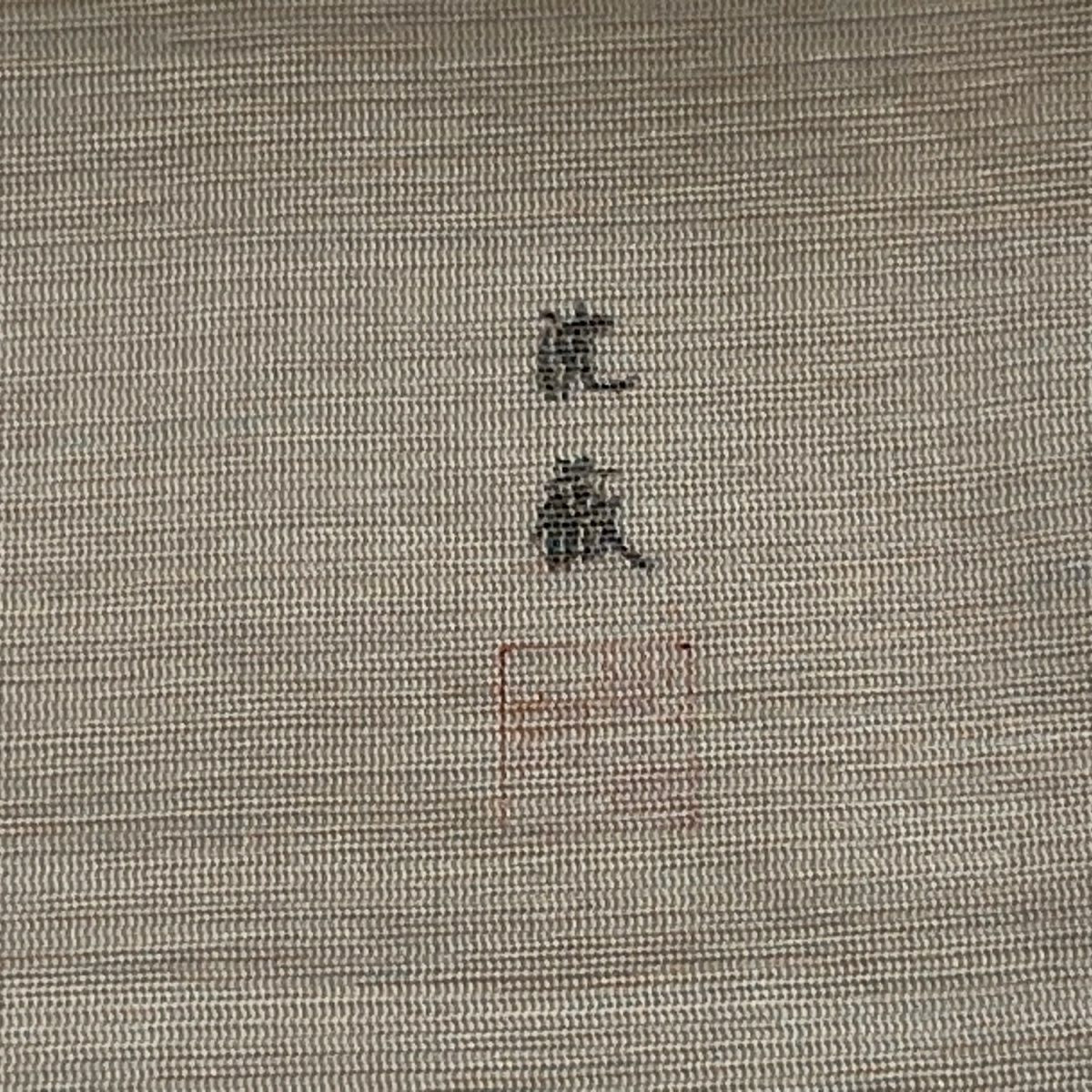 【美品】名古屋帶 優品級 落款 草花紋 霞 粉米色 純蠶絲