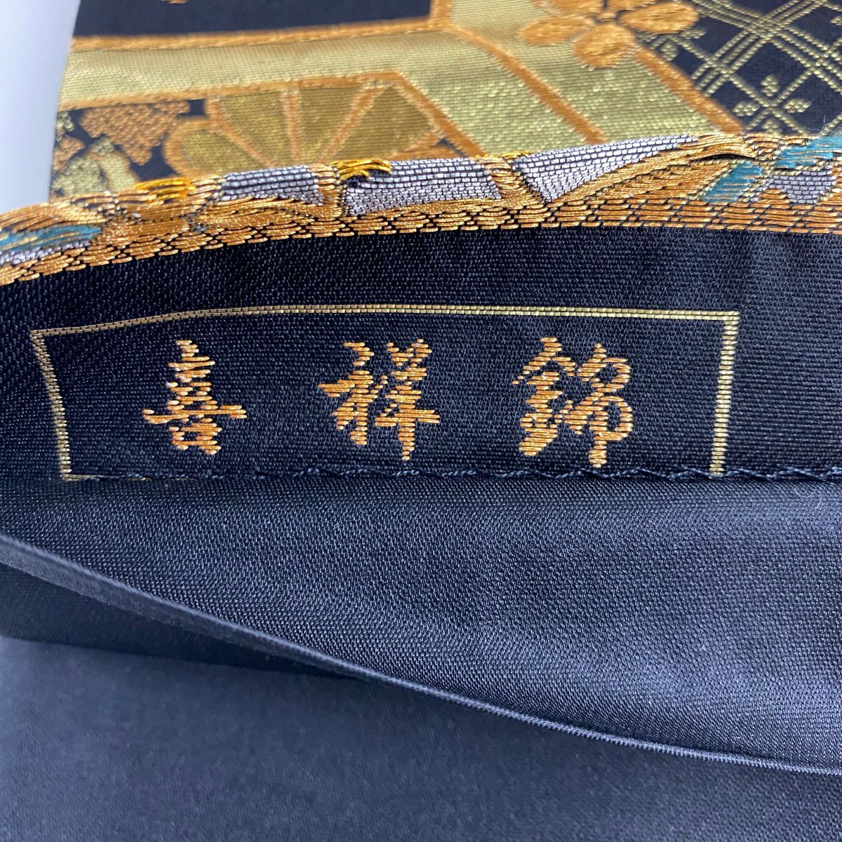 袋帶 秀品級 喜祥錦 蝶 櫻花 金銀彩 金金箔 黑 六通 純蠶絲