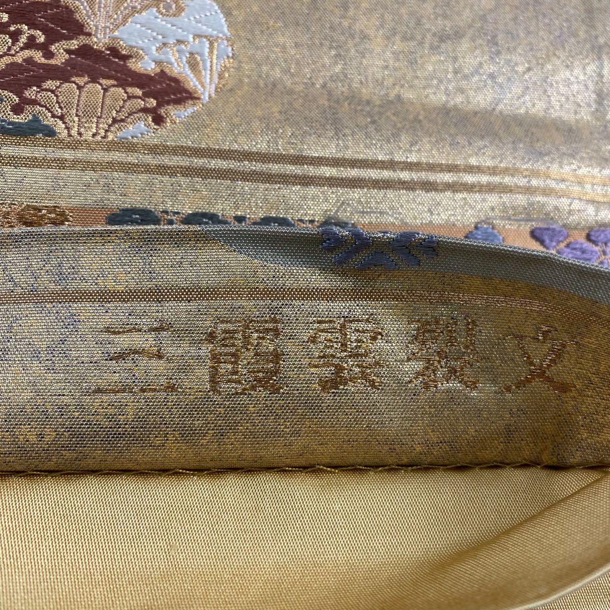 袋帶 秀品級 薄霞 華紋 金絲 金金箔 淺茶 深色 六通 純蠶絲