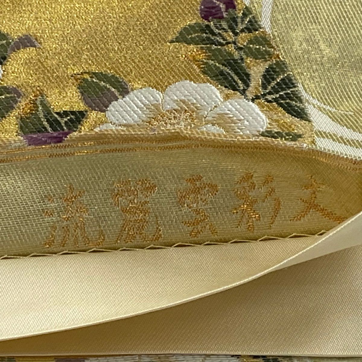 袋帶 逸品級 貝紫 流麗雲彩紋 草花紋 流水 金絲 金金箔 金色 六通 純蠶絲
