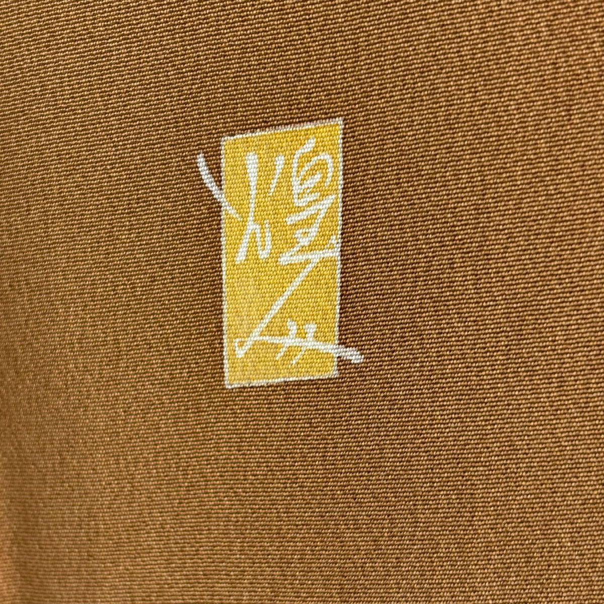 【美品】訪問服 身長161cm 袖長64cm M 雙層 由水煌人 落款あり 紅葉 茶 純蠶絲 逸品級 一つ紋