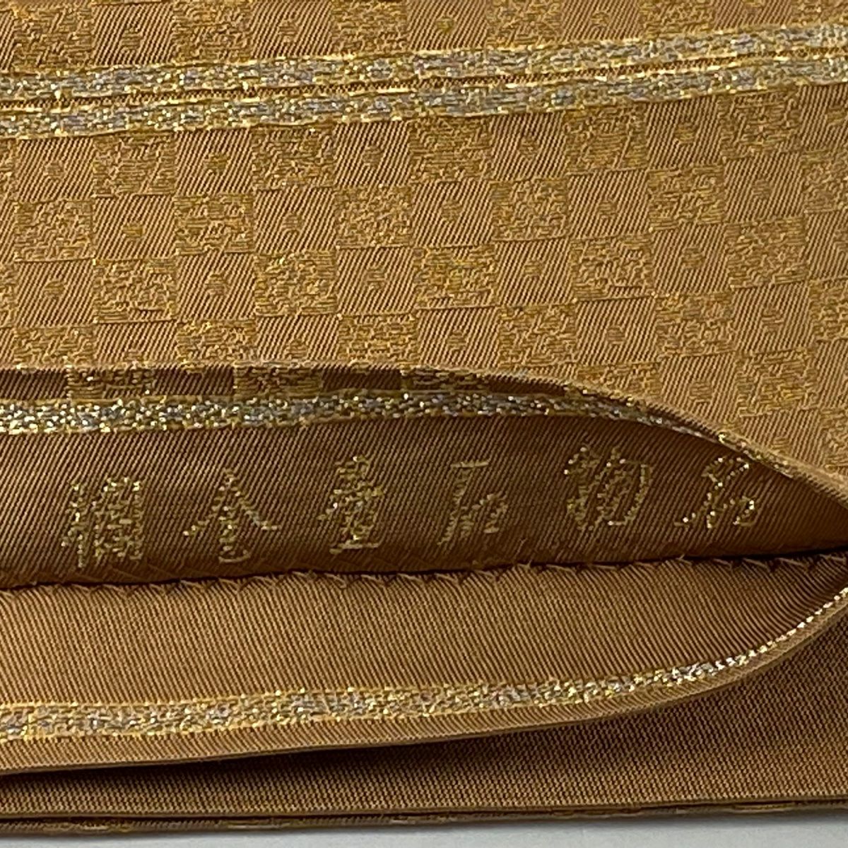 【美品】 袋帶 逸品級 龍村平藏 落款あり 市松樹 幾何學圖案 金絲 淺茶 六通 純蠶絲