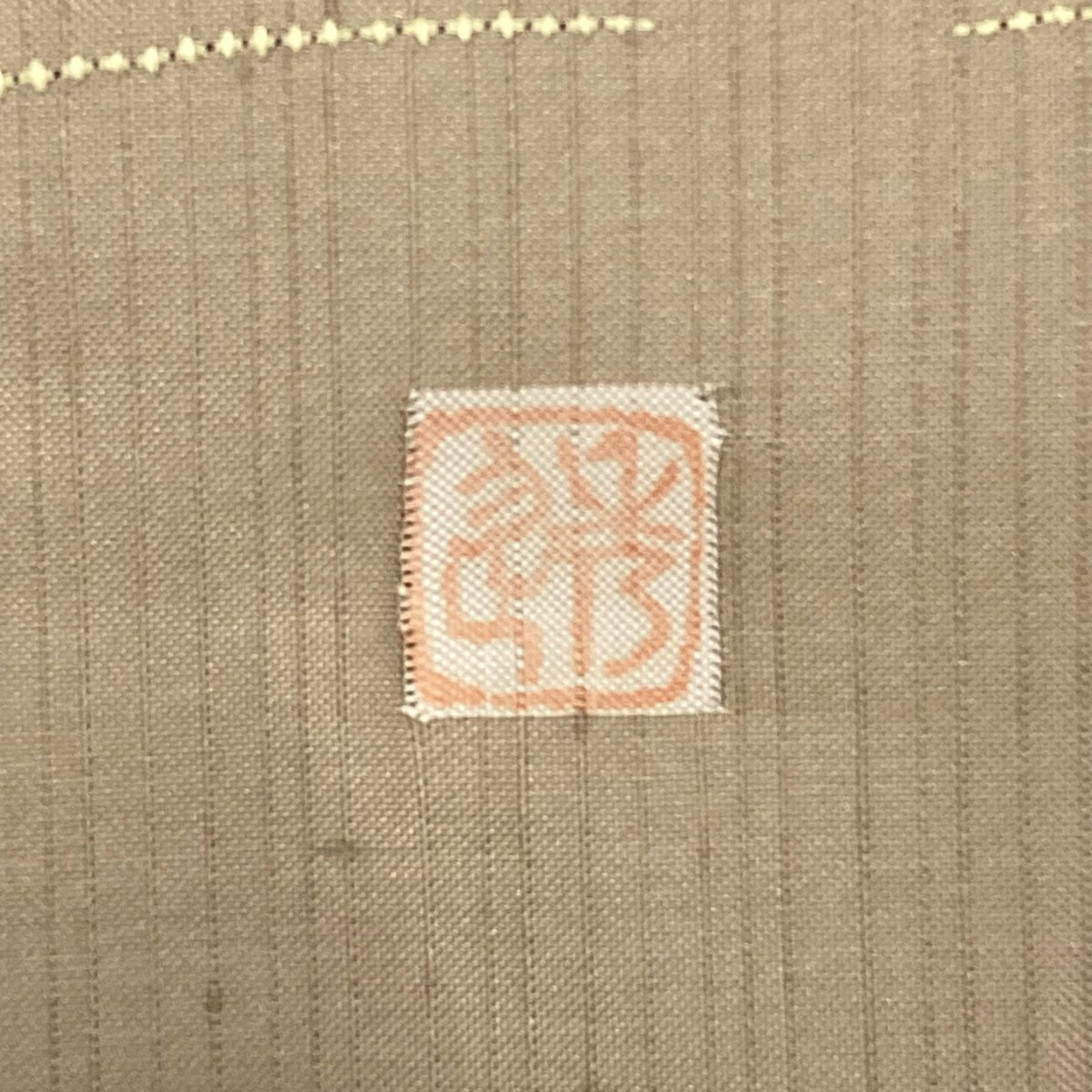 【庫存清倉】訪問服 身長155.5cm 袖長62.5cm S 雙層 紬織織 大和 有落款 幾何圖案 刺繡 淺茶 純蠶絲 名品級