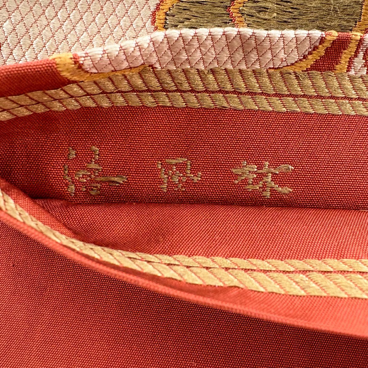 袋帶 逸品級 洛風林 落款 草花紋 金絲 刺繡 朱 全通 純蠶絲