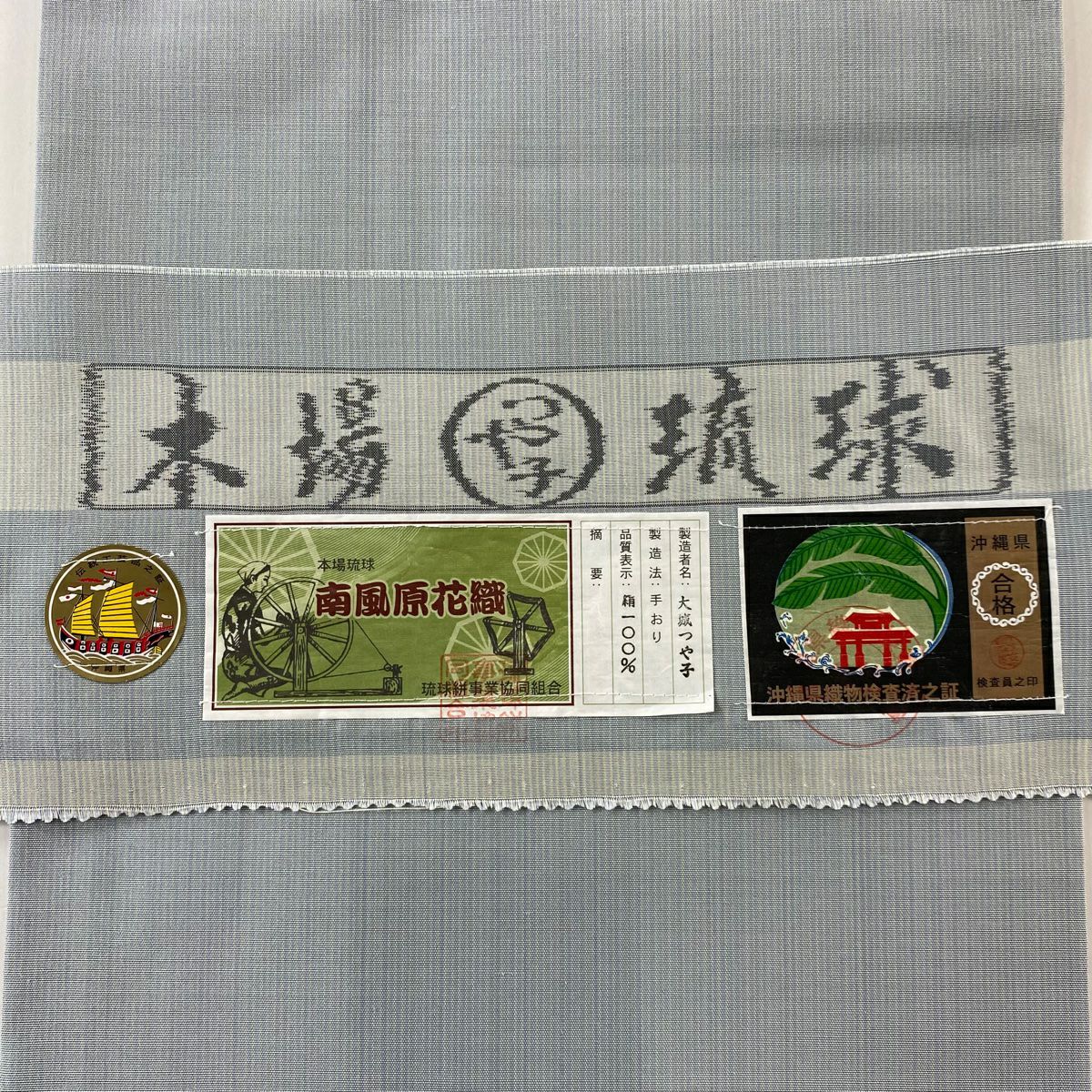 名古屋帶 逸品級 證明書附 南風原花織 鈴乃屋 本場琉球 菱 幾何學 青灰 純蠶絲