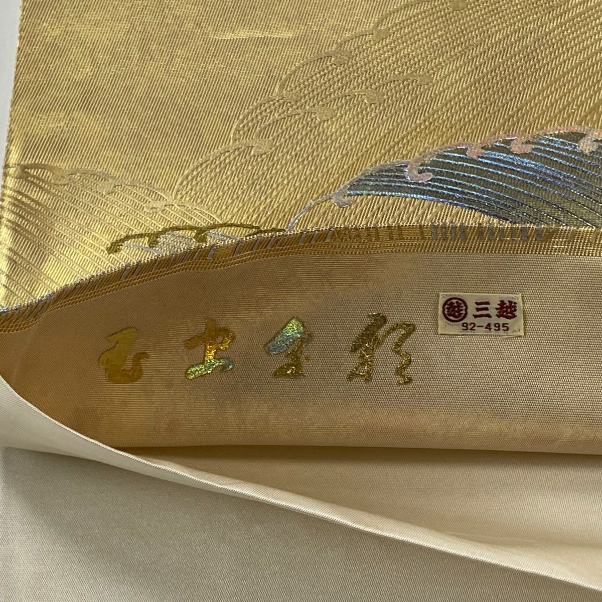 【美品】 袋帶 逸品級 落款あり 加藤信和 波頭 金銀彩 金金箔 金色 大鼓圖案 純蠶絲
