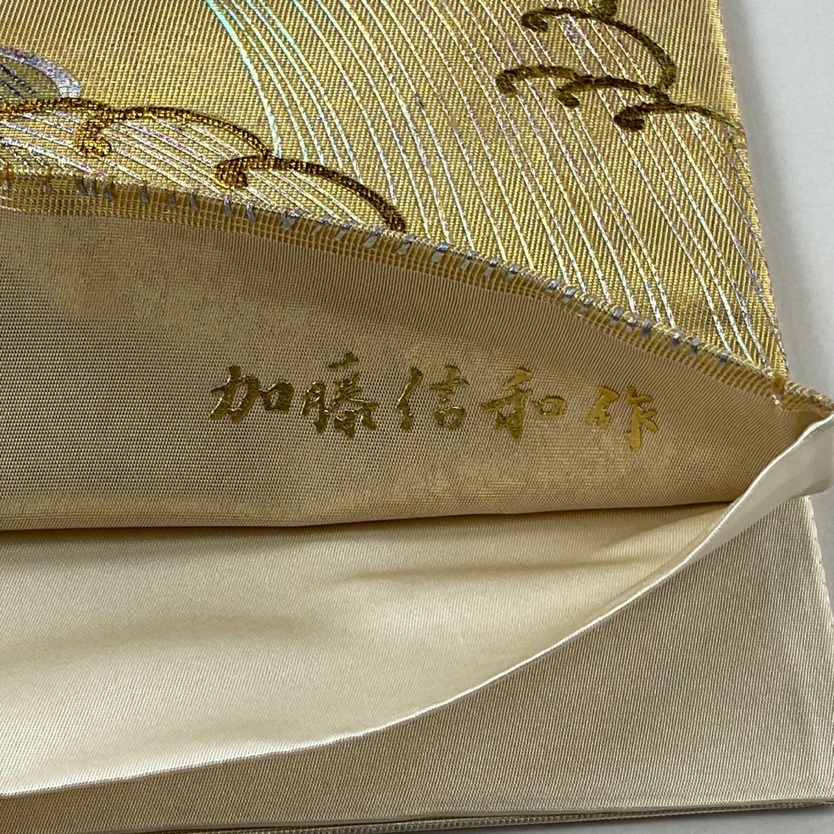 【美品】 袋帶 逸品級 落款あり 加藤信和 波頭 金銀彩 金金箔 金色 大鼓圖案 純蠶絲
