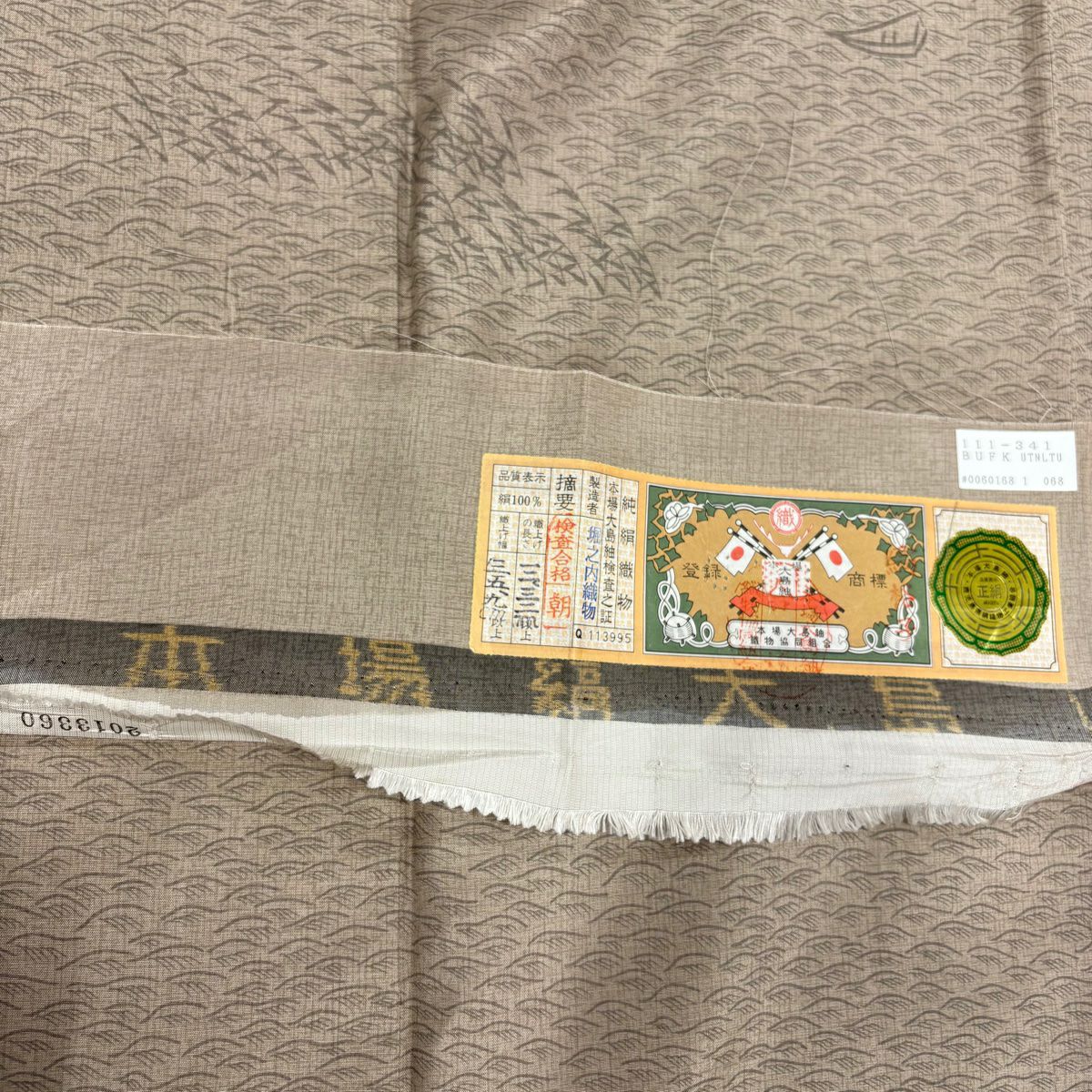 訪問服 身長159.5cm 袖長63cm S 雙層 川村久太郎 大島紬織地 落款あり 證書あり 波 舟 薄茶 純蠶絲 名品級