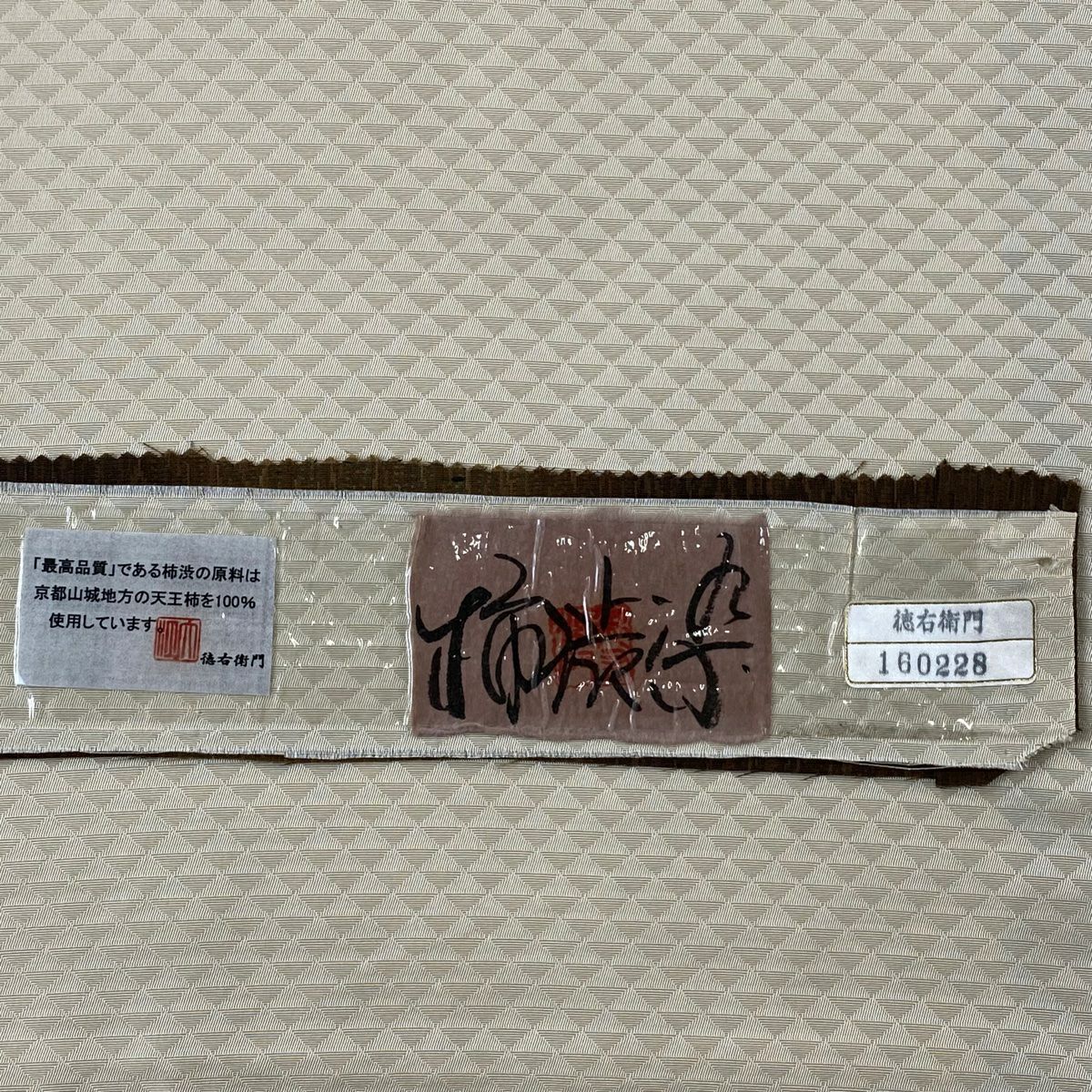 【庫存清倉】 【美品】 袋帶 名品級 柿渋染 縞 幾何圖案 金絲 焦茶 全通 純蠶絲