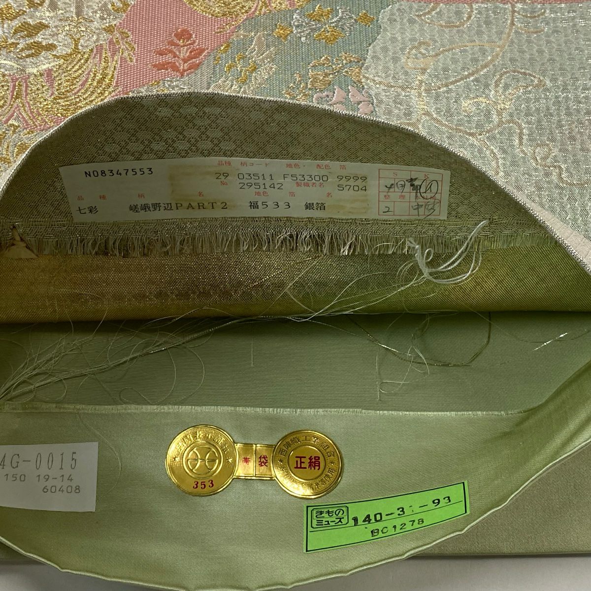 【清倉特賣】 【美品】 袋帶 名品級 證書齊全 道長取 龜甲 金銀線 金金箔 銀色 六通 純蠶絲