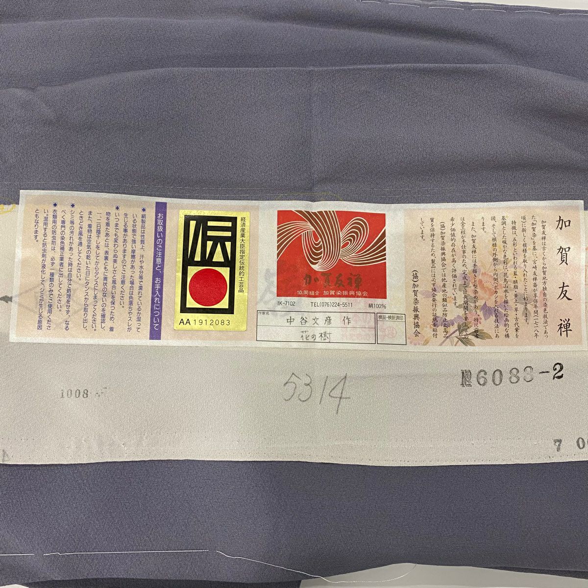 色留袖禮服 身長155cm 袖長64.5cm M 雙層 加賀友禪 中谷文彥 花之樹 落款あり 證書あり 花扇子 櫻 灰紫 純蠶絲 逸品級