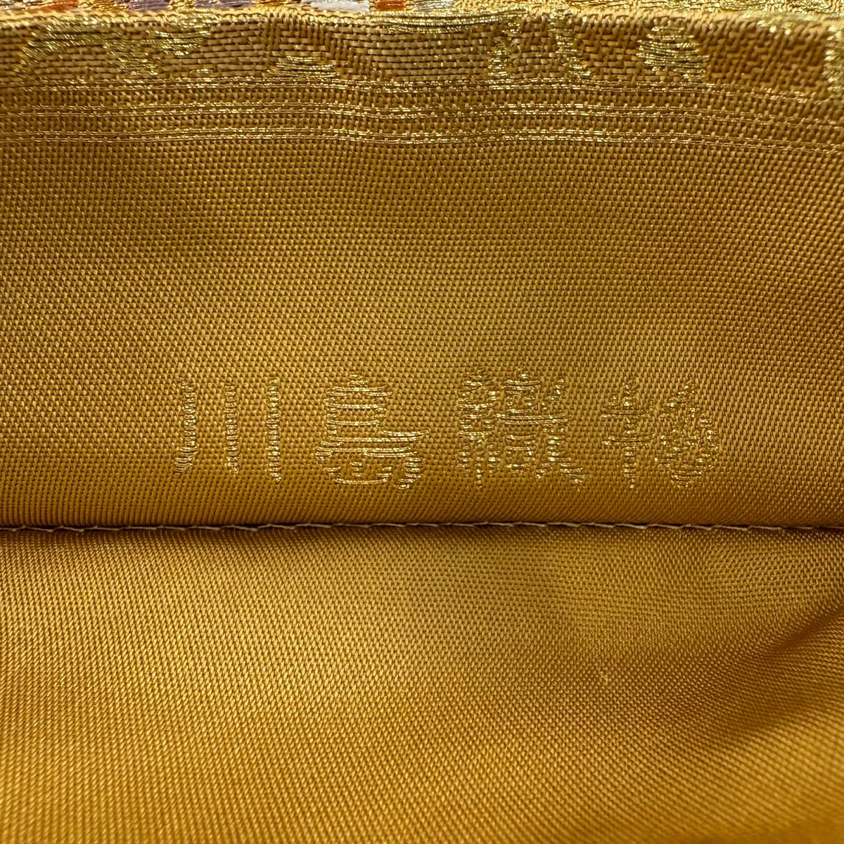 【美品】 袋帶 逸品級 川島織物 落款あり 華紋 金銀彩 金金箔 山吹茶 六通 純蠶絲