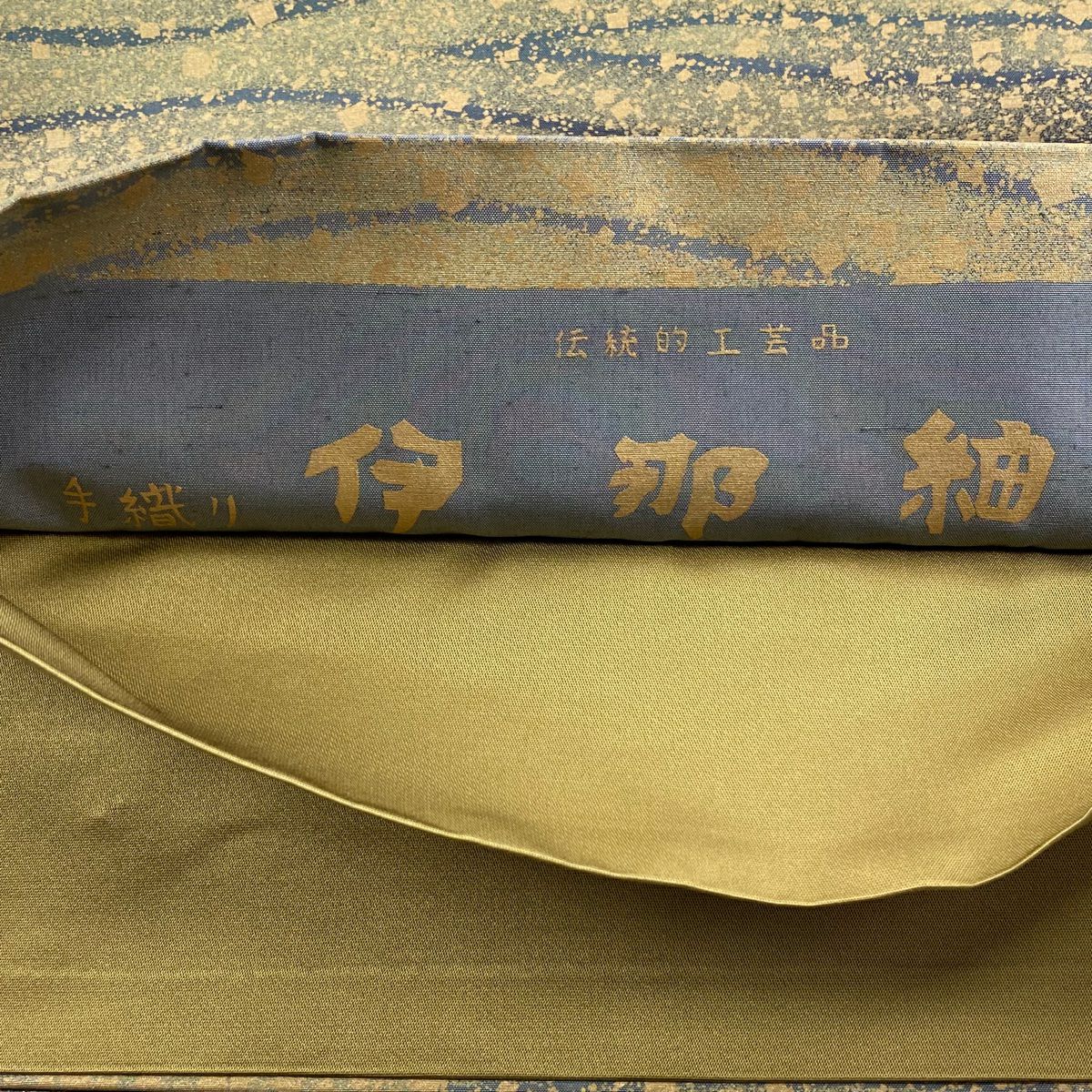 【美品】 袋帶 逸品級 落款 伊那紬織織地 手織 波 金金箔散佈 金銀彩 灰茶 全通 純蠶絲
