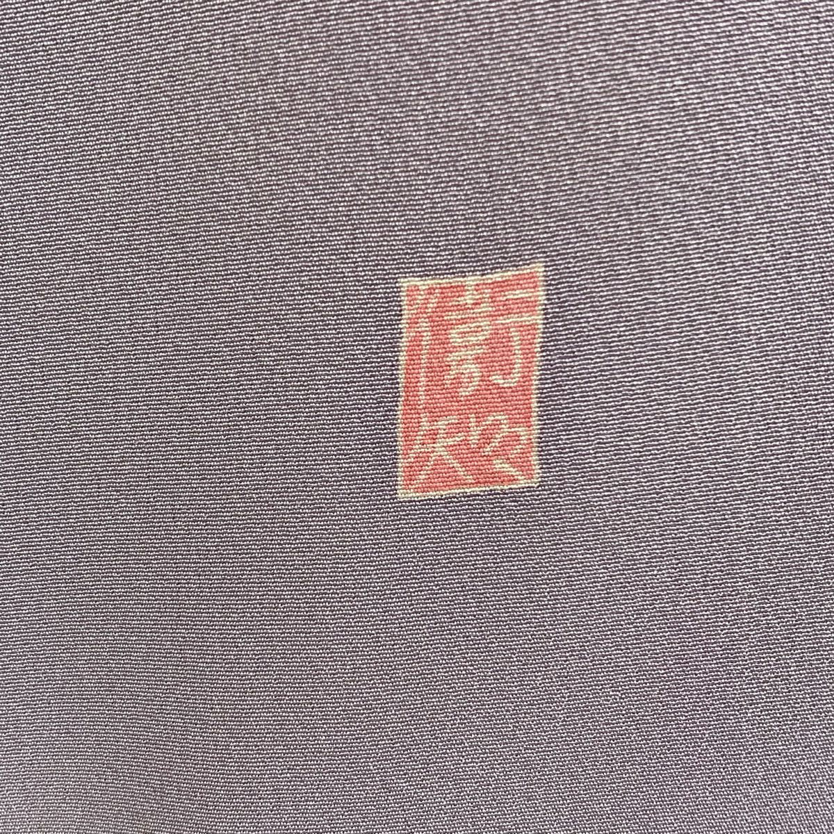 訪問服 身長158.5cm 袖長63cm S 雙層 和泉衛知 落款あり 枝花 漸層 薄紫 純蠶絲 逸品級