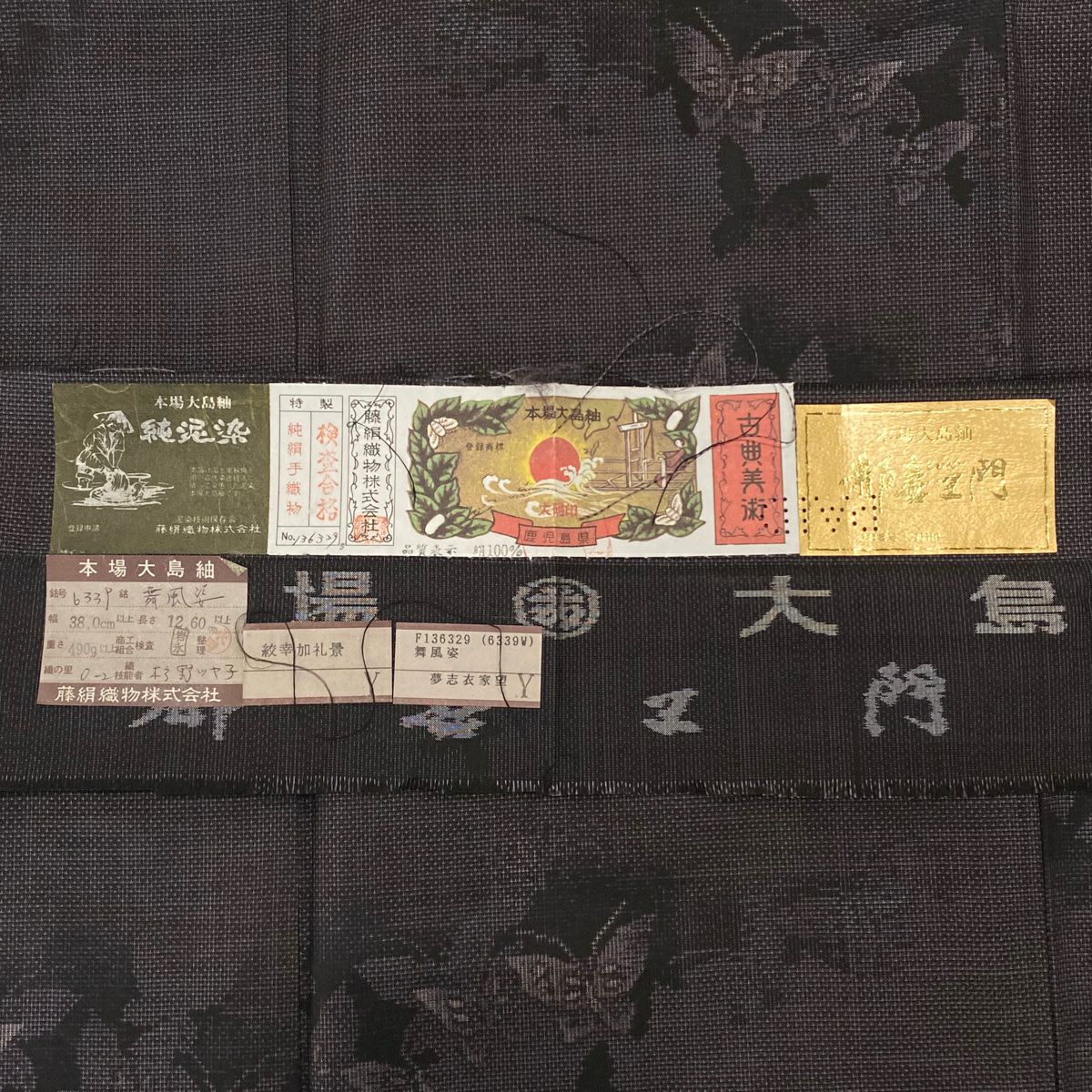 【美品】 大島紬織 身長155.5cm 袖長62cm S 雙層 都喜ヱ門 純泥染 ますいわ屋 證書あり 蝶形 輪廓 茶紫 純蠶絲 逸品級