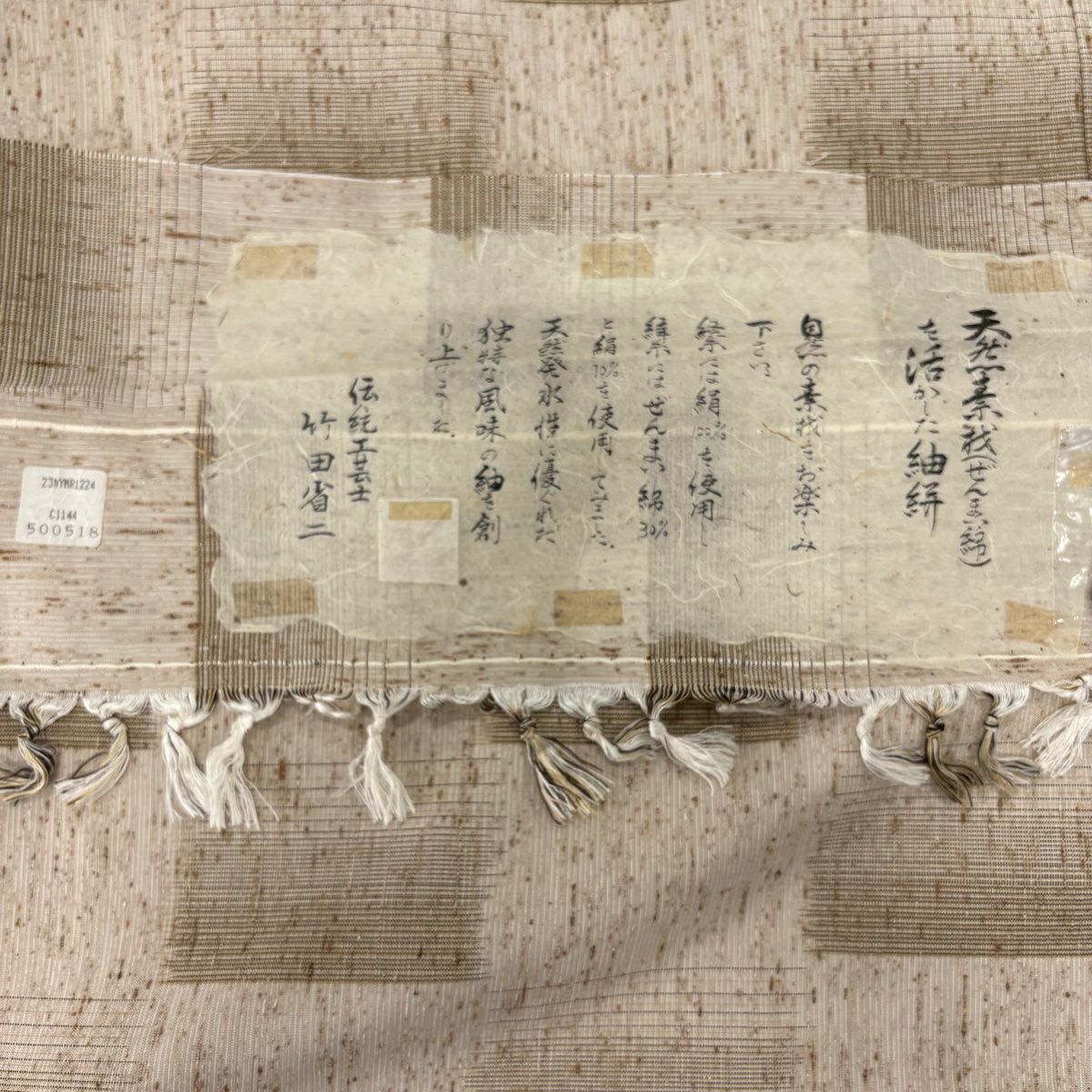 【美品】 紬織 身長159.5cm 袖長62.5cm S 雙層 蕨紬織 竹子田省二 落款あり 變化市松樹 薄茶 純蠶絲 逸品級