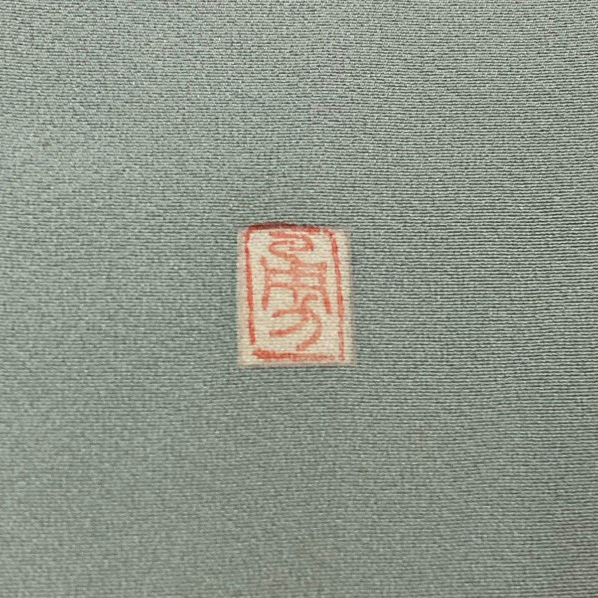 色留袖禮服 身長156cm 袖長65cm M 雙層 落款あり 海邊的風景 松樹 標漸 灰綠 純蠶絲 秀品級 一つ紋