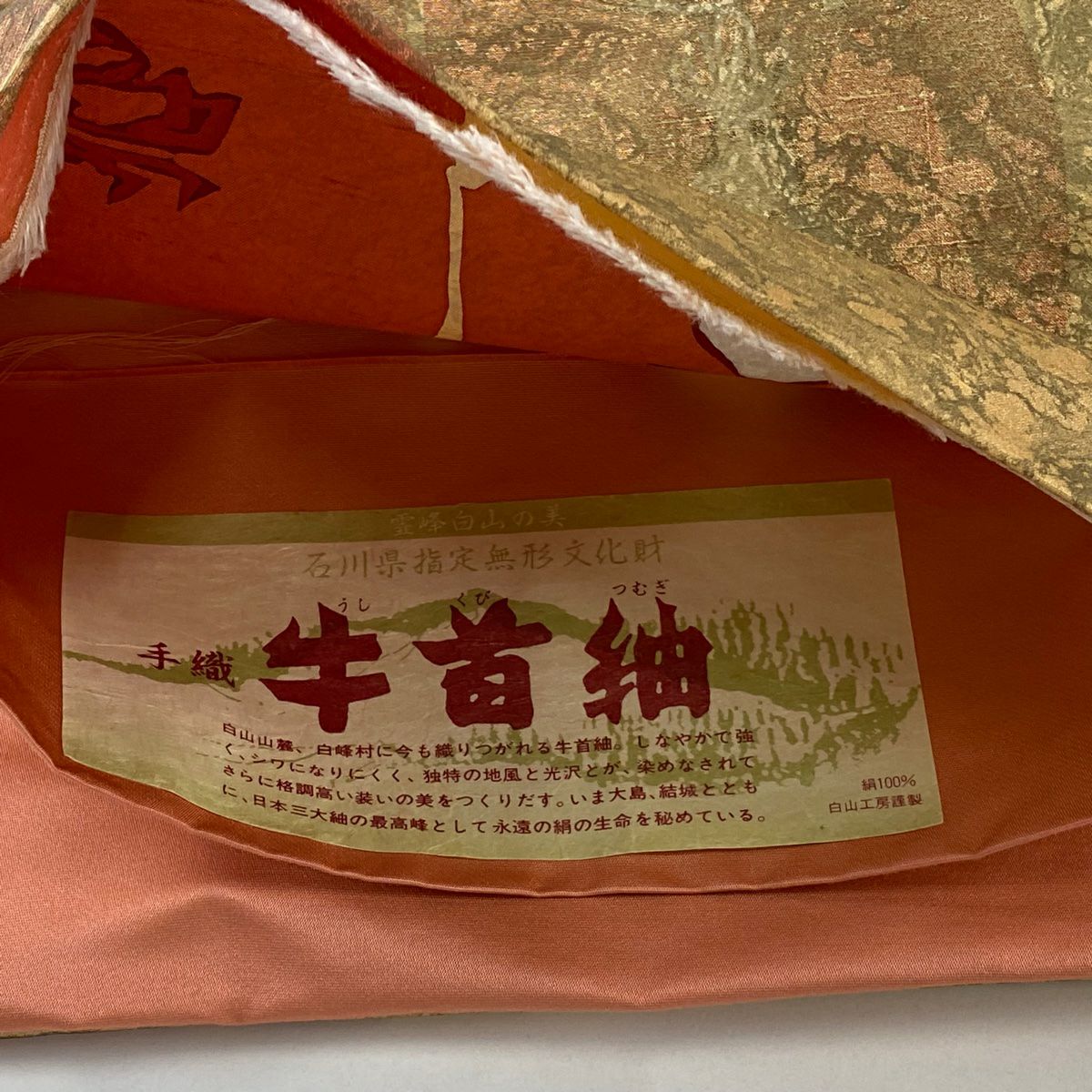 【美品】 袋帶 逸品級 有落款 有證書 牛首紬織織 蝦 蟹 金銀彩 淺橙色 六通 純蠶絲