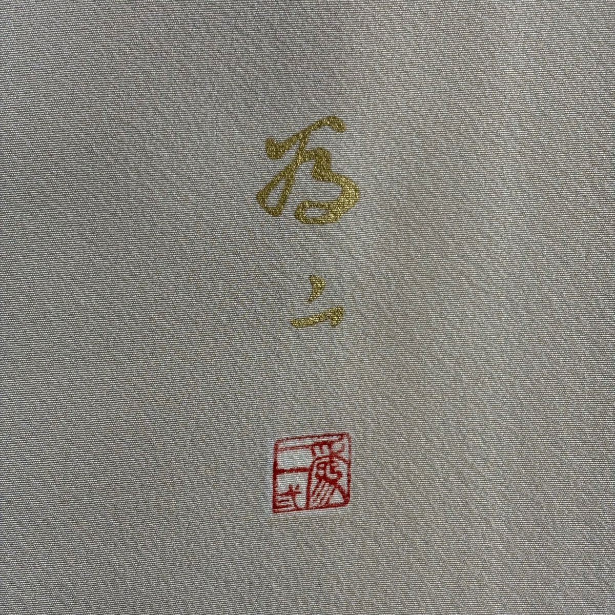 訪問服 身長152cm 袖長65cm M 雙層 上野為二 落款あり 家屋 松樹竹子梅花 染分 ぼかし 米色 純蠶絲 逸品級