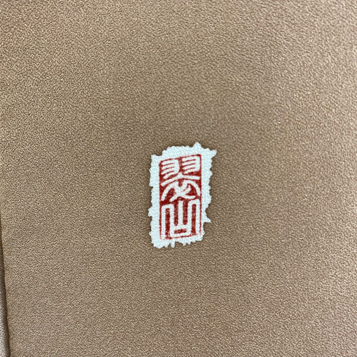 訪問服 身長160cm 袖長64cm M 雙層 翠山工房 落款あり 辻花染 銀通 金銀彩 薄茶 純蠶絲 逸品級