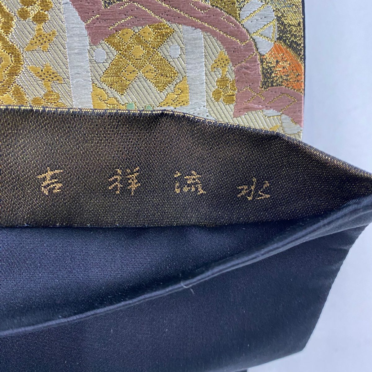 袋帶 秀品級 古代錦 吉祥流水 松樹竹子梅花 流水 金絲 金金箔 金 六通 純蠶絲