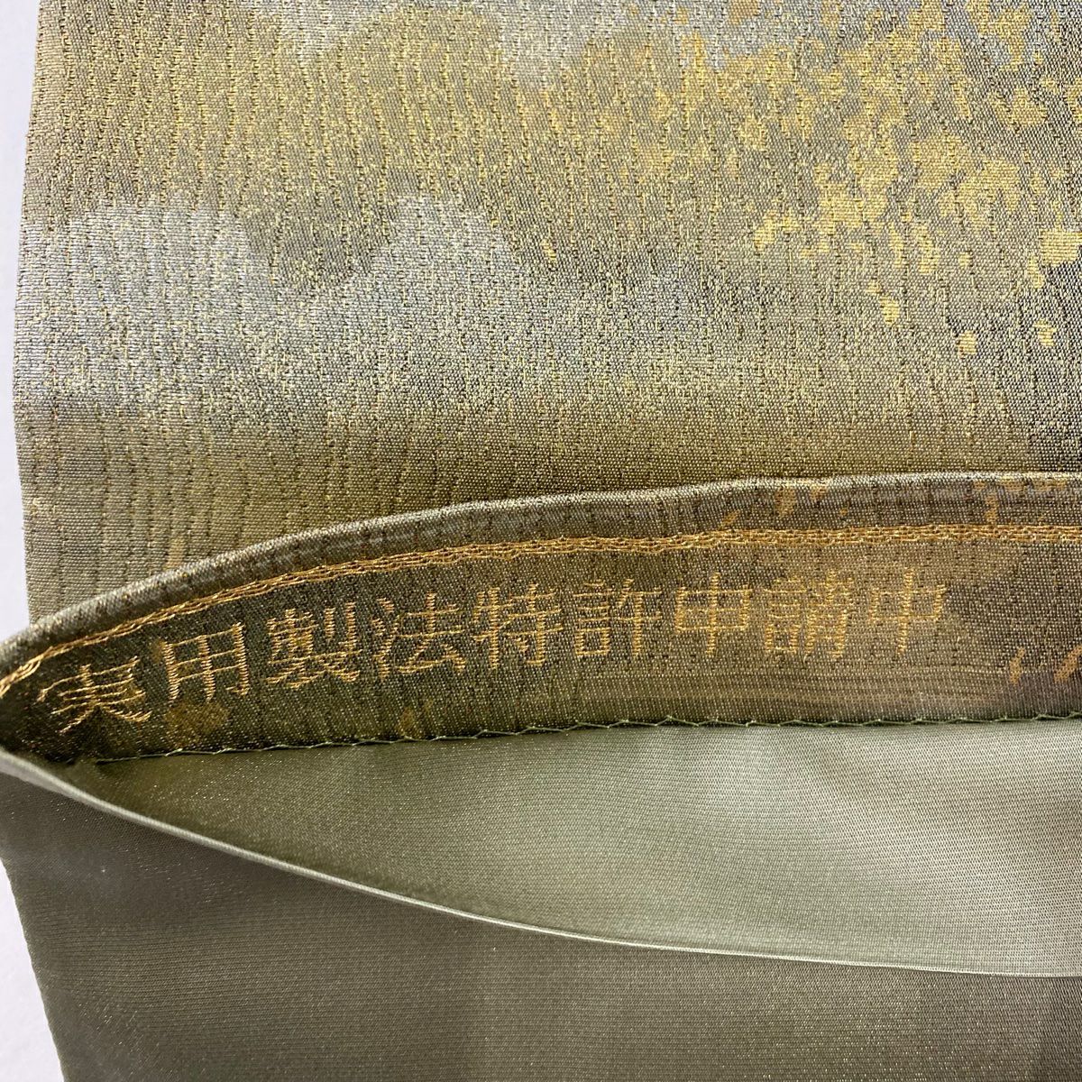 【美品】 袋帶 秀品級 霞 幾何學 金金箔 金絲 蓬色 六通 純蠶絲