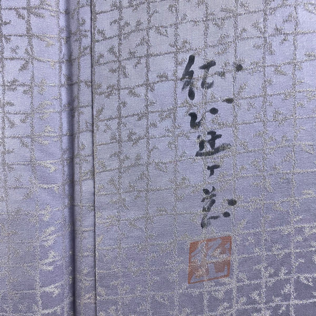 振袖禮服 身長162cm 袖長68.5cm L 雙層 落款あり 辻花染 霞 金絲 絞染 灰紫 純蠶絲 逸品級
