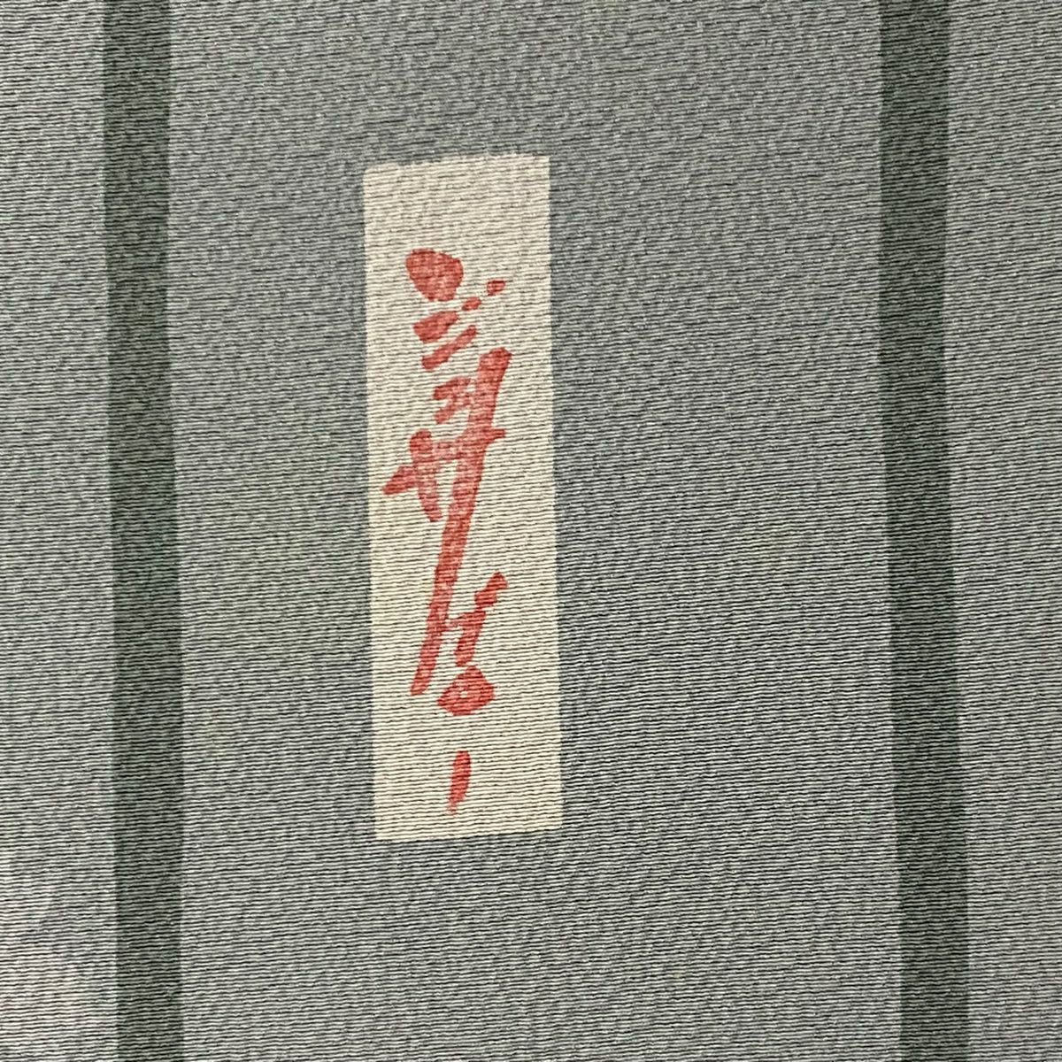 小紋 身長164.5cm 袖長65.5cm M 雙層 辻村ジュサブロー 有落款 縱條紋 花 絞緞 灰綠 純蠶絲 名品級