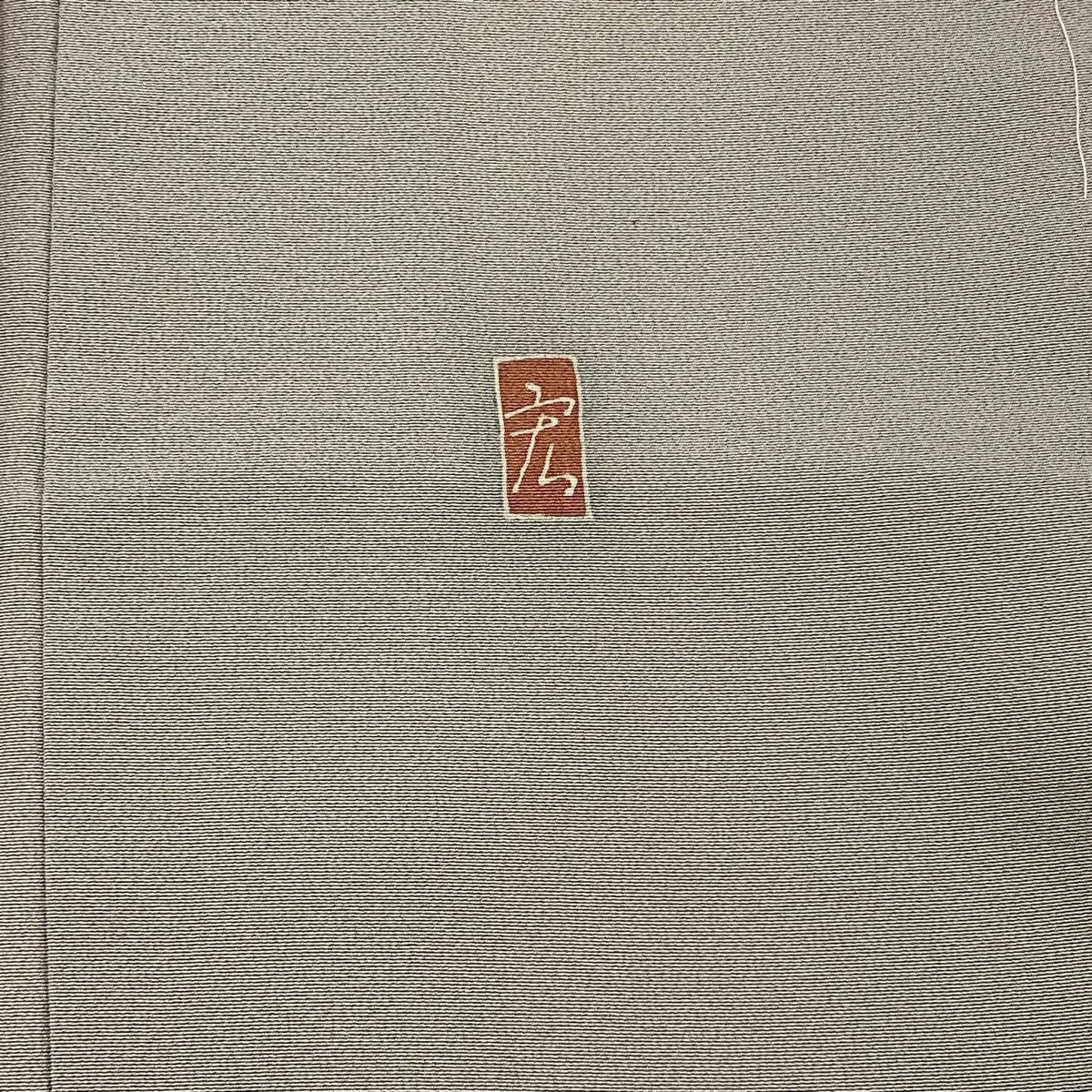 訪問服 身長158cm 袖長62cm S 雙層 落款あり 松樹枝花 漸層 灰綠 純蠶絲 秀品級 一つ紋