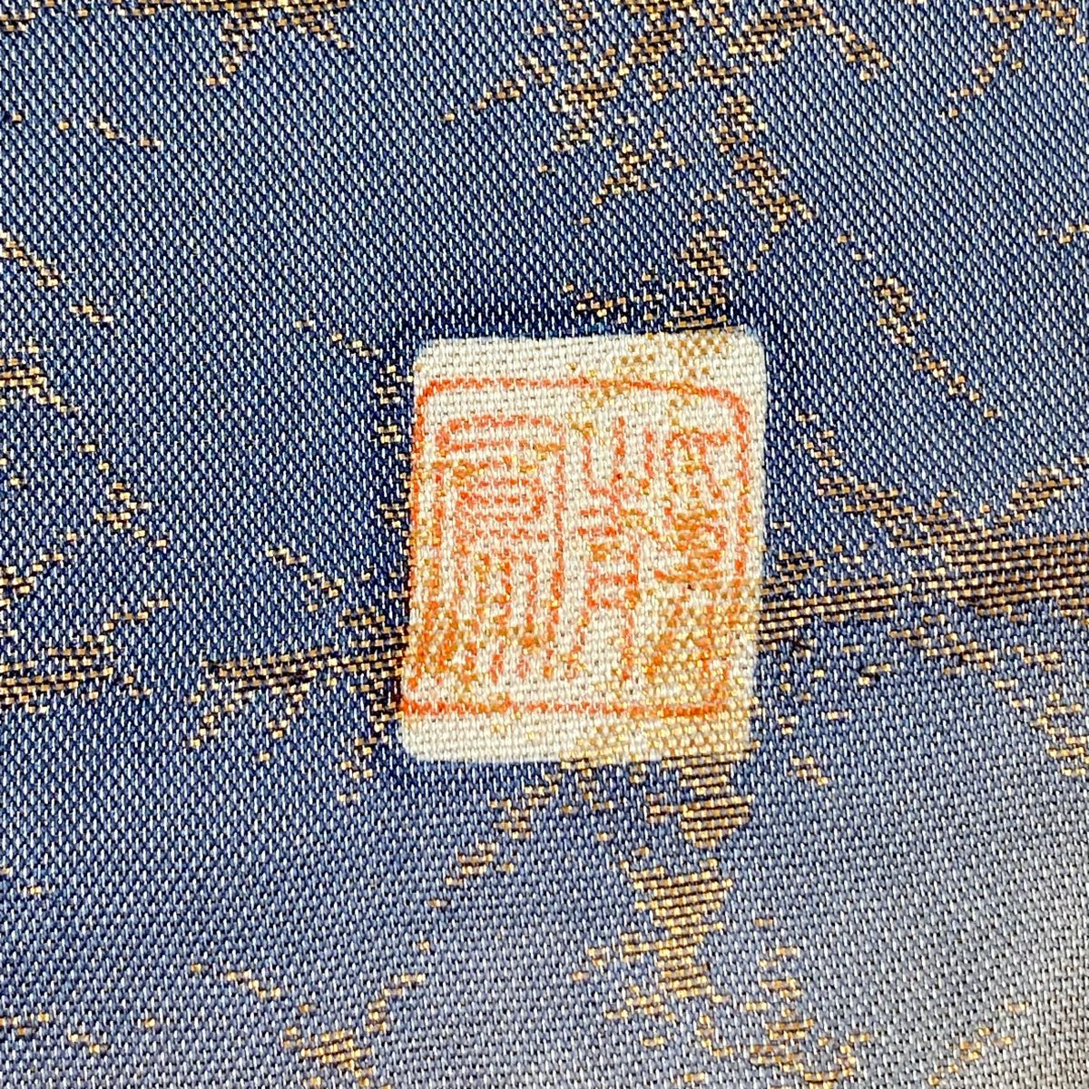 【庫存清倉】 袋帶 名品級 附落款 辻花染 金通 青灰 深藍色 正蠶絲