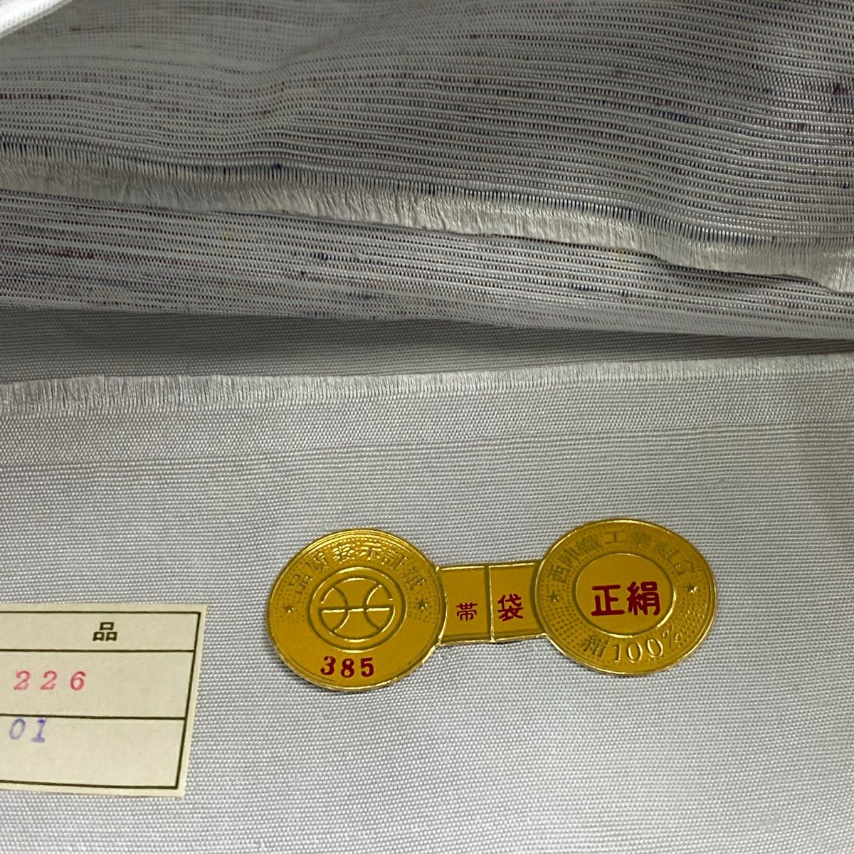 【清倉特賣】 袋帶 名品級 證書齊全 四季之帶 條紋 灰色 全通 純蠶絲