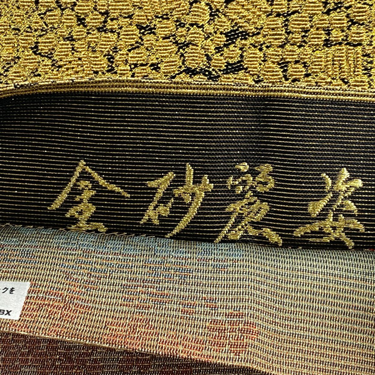 【庫存清倉】 袋帶 名品級 金砂麗姿 源氏香 幾何學 金絲 金 銀彩 全通 純蠶絲
