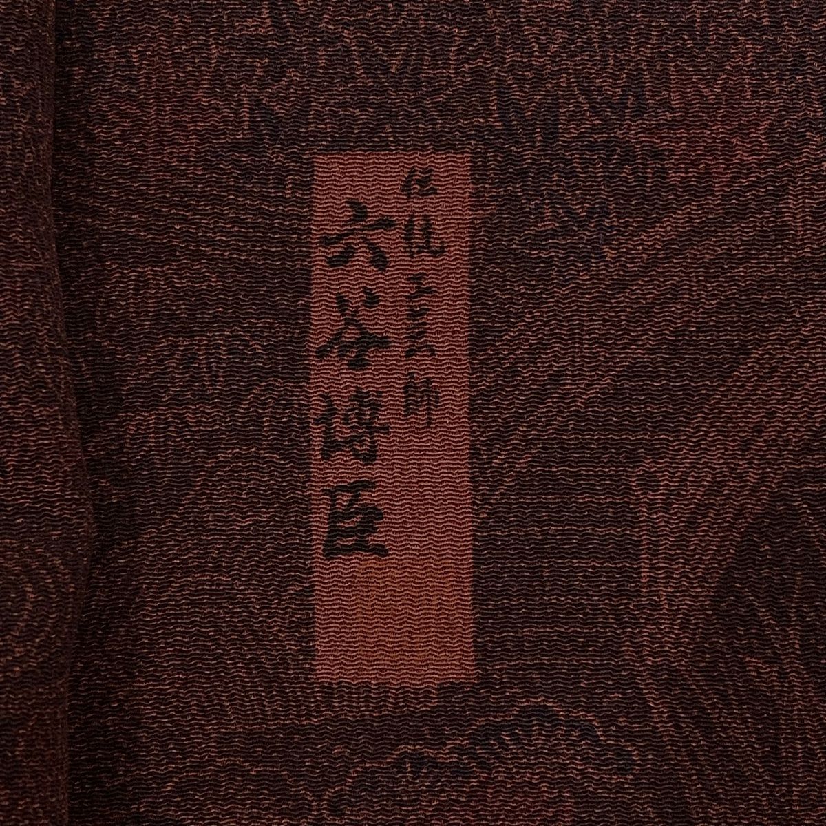 【庫存清倉】 【美品】 江戶小紋 身長150.5cm 袖長62cm S 雙層 六谷博臣 大和 落款あり 家屋 流水 縮緬 紅紫 純蠶絲 名品級