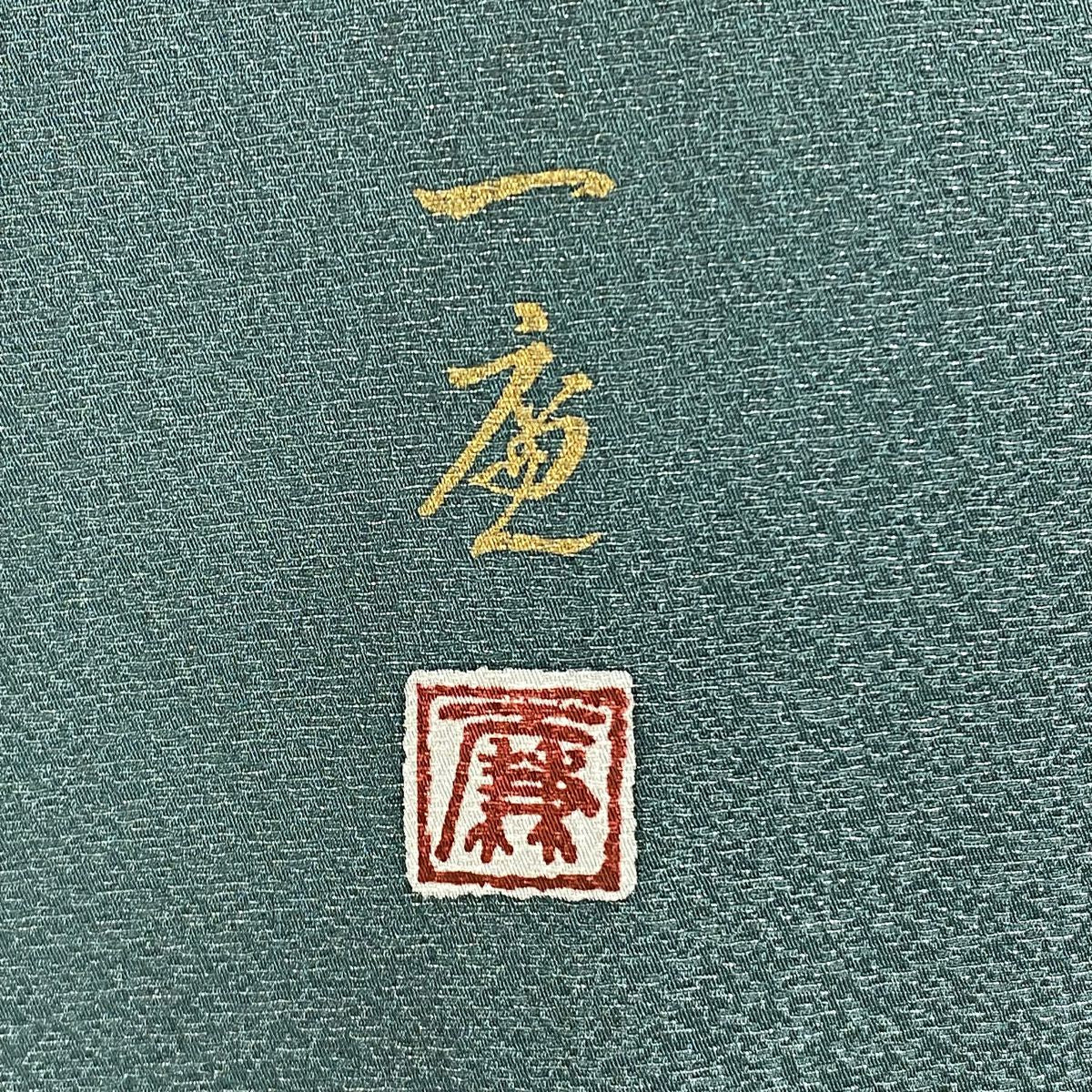 【美品】訪問服 身長167cm 袖長67cm M 雙層 吉乃一廉 落款あり 辻花染 銀通し 綠 純蠶絲 逸品級