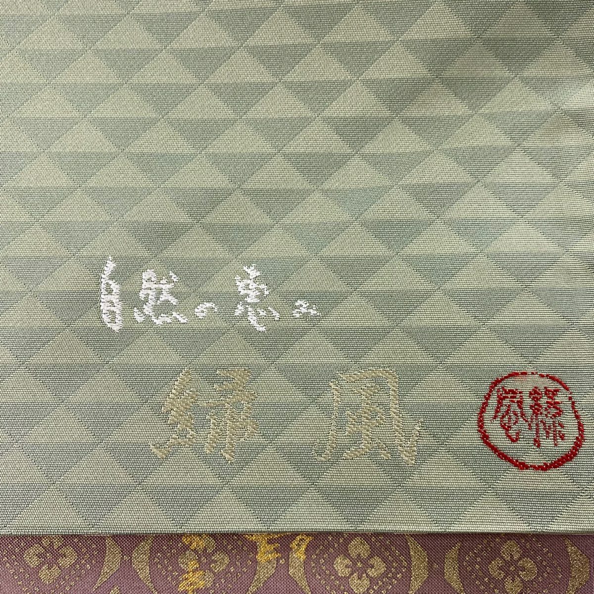 【庫存清倉】 【美品】 袋帶 名品級 附落款 綠茶染 華紋 花 金彩裝飾 染分 裸色 全通 純蠶絲