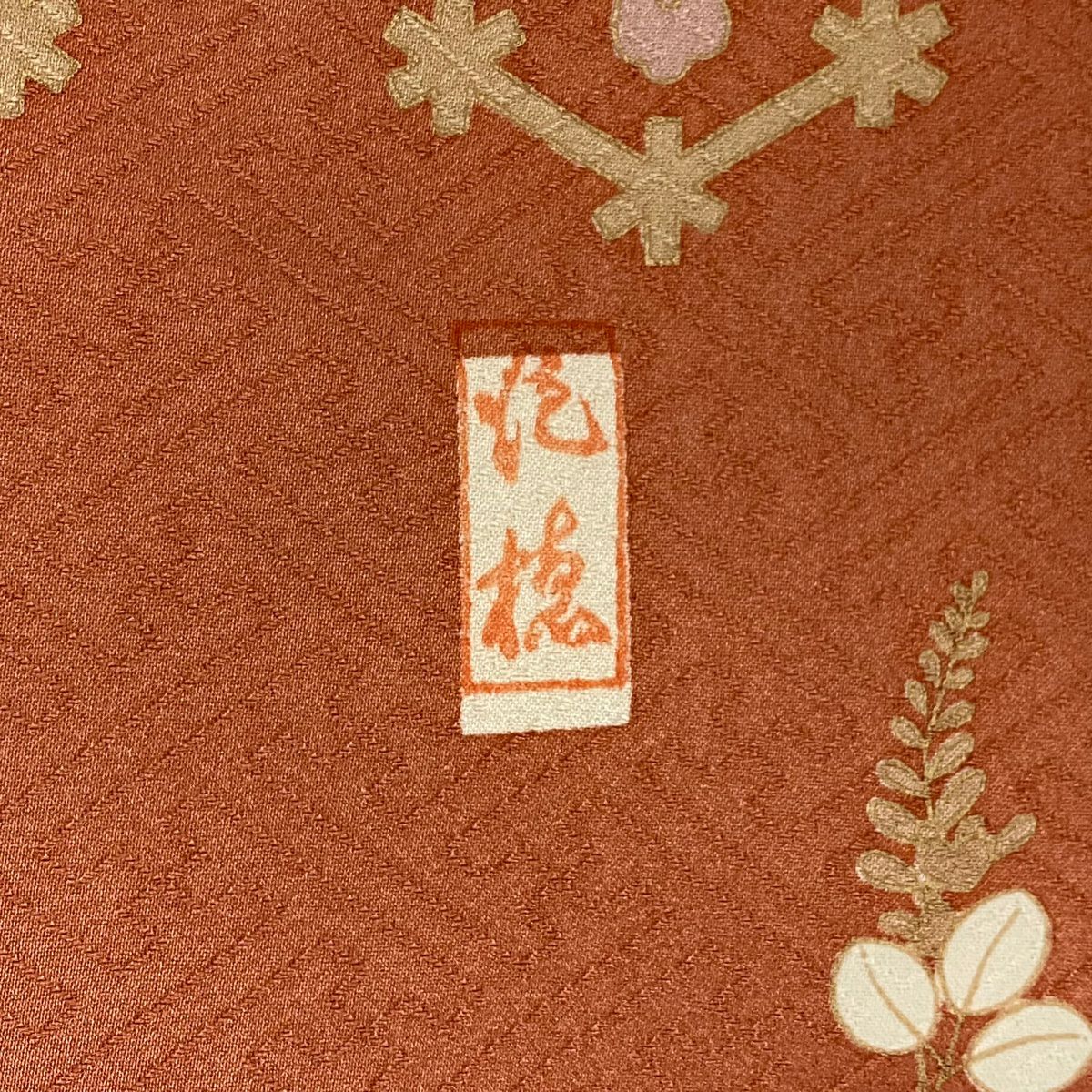 訪問服 身長166cm 袖長66cm M 雙層 吾妻德穗 落款 秋草紋 ヱ霞 金銀彩 刺繡 粉紅 純蠶絲 名品級 一つ紋
