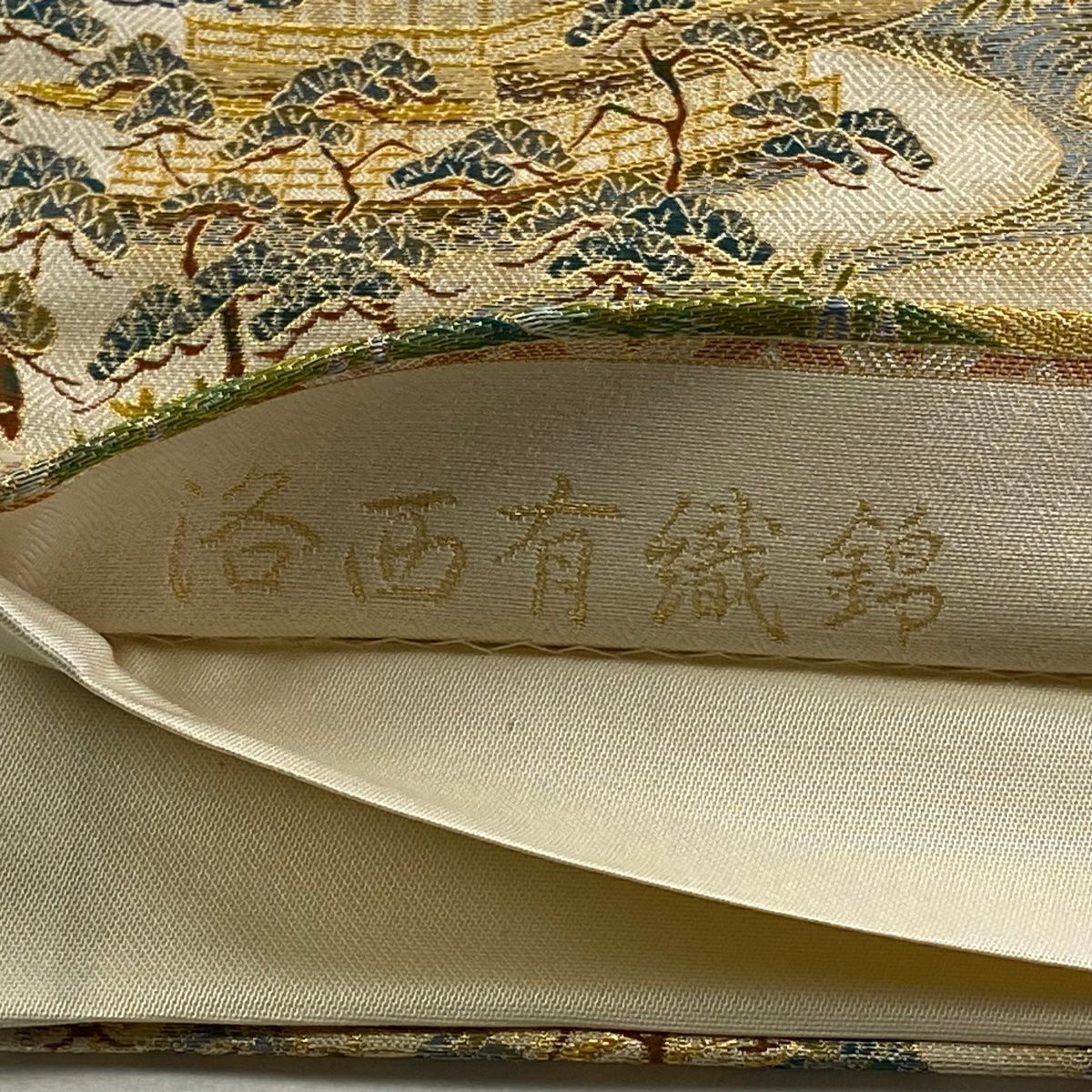 【美品】 袋帶 逸品級 洛西有職錦 壹千八百口織 洛中洛外圖 金絲 金金箔 金色 六通 純蠶絲