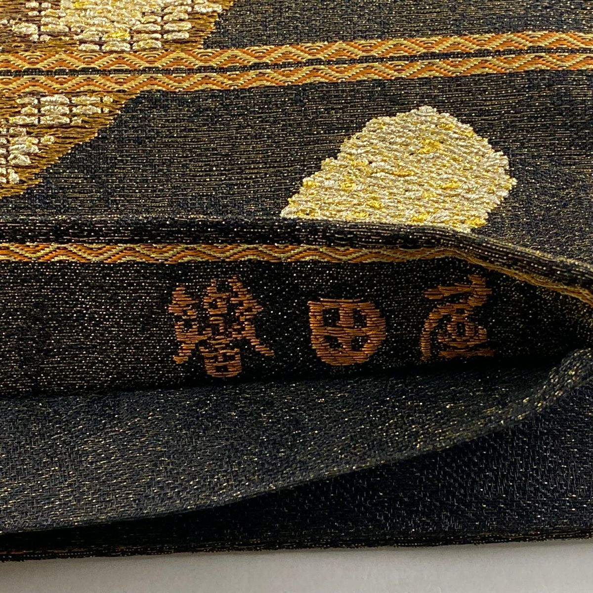 【美品】 袋帶 逸品級 誉田屋源兵衛 落款あり 幾何學圖案 金線 金金箔 黑色 お太鼓柄 純蠶絲