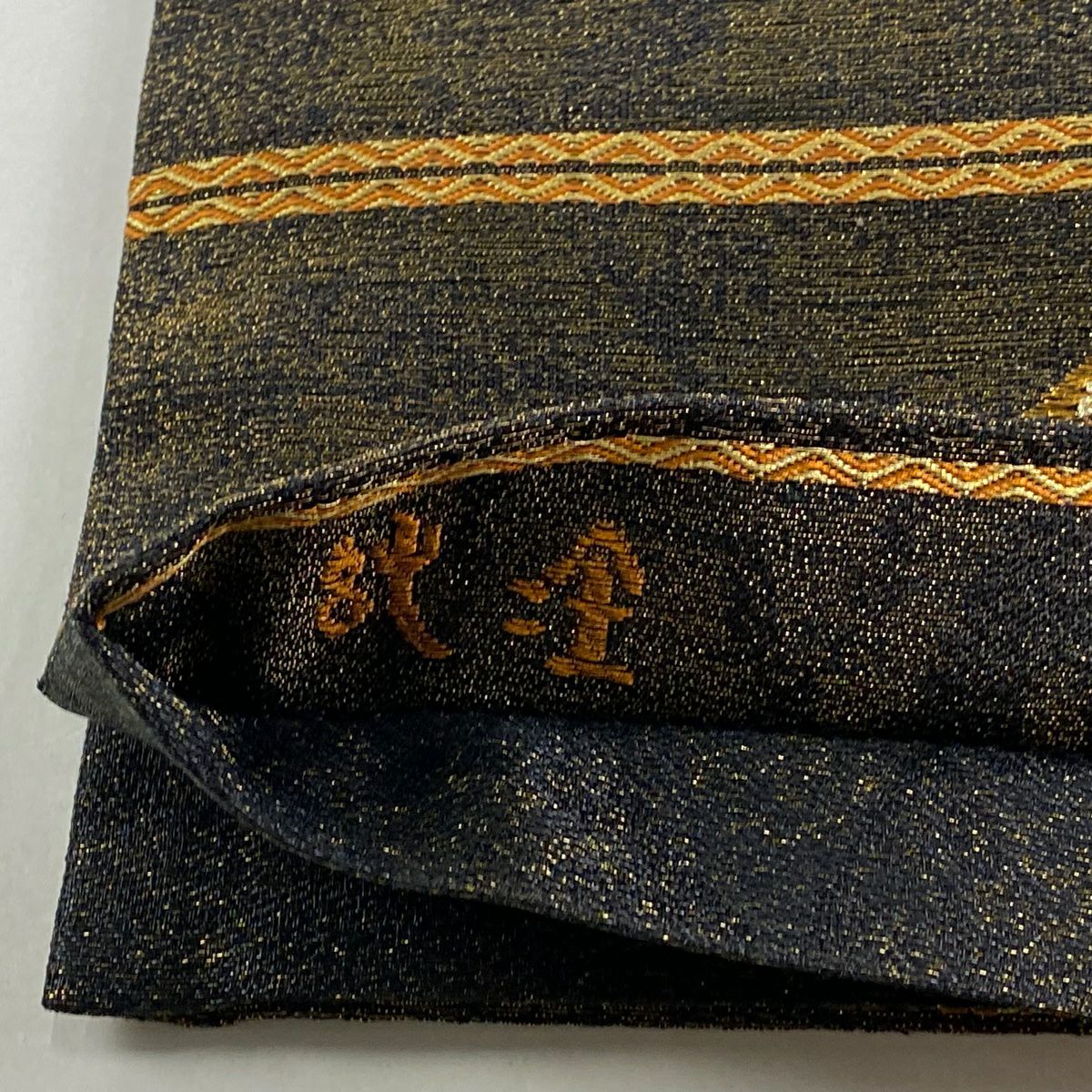 【美品】 袋帶 逸品級 誉田屋源兵衛 落款あり 幾何學圖案 金線 金金箔 黑色 お太鼓柄 純蠶絲