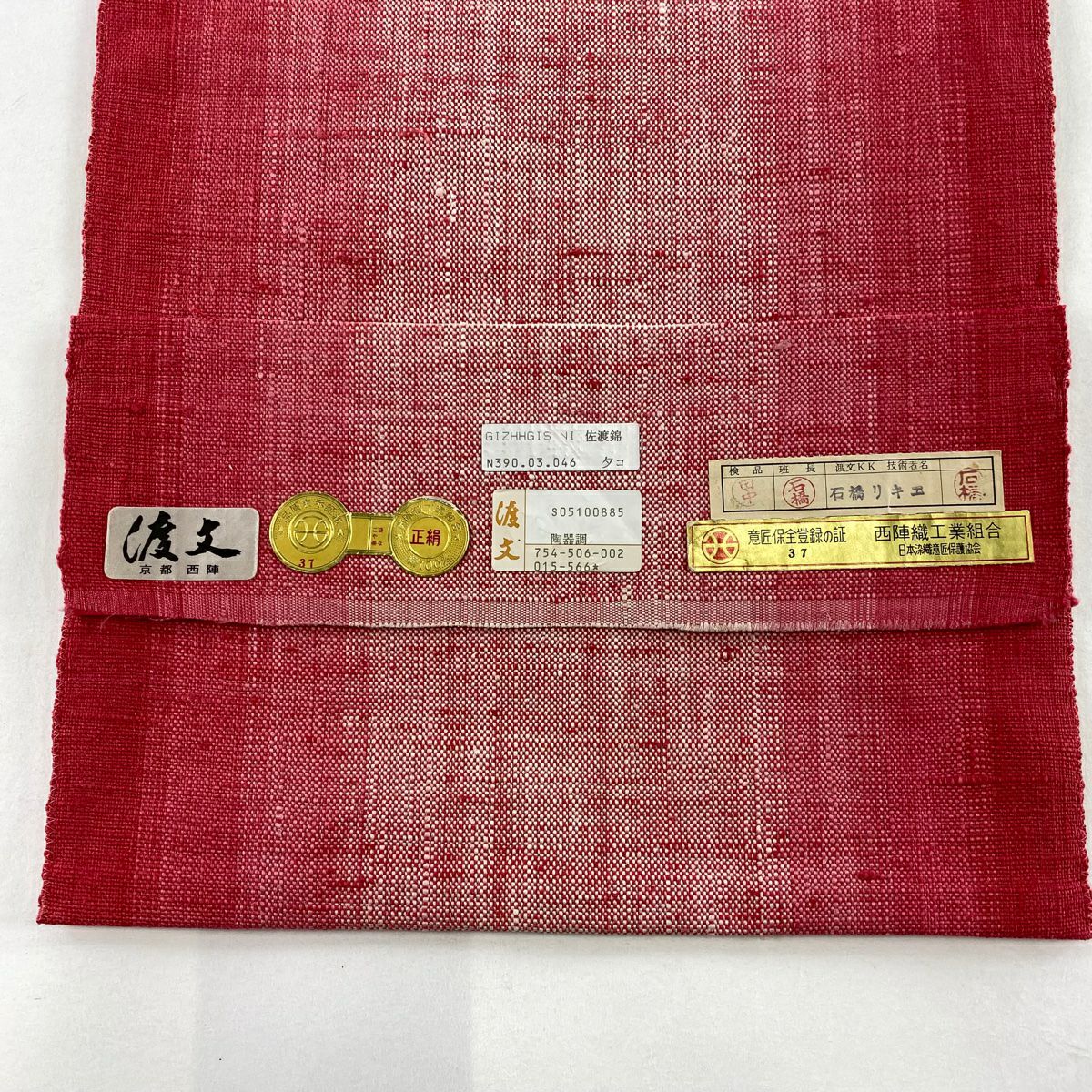 【庫存清倉】 名古屋帶 名品級 證書齊全 渡文 牡丹 霞 濃粉紅 純蠶絲