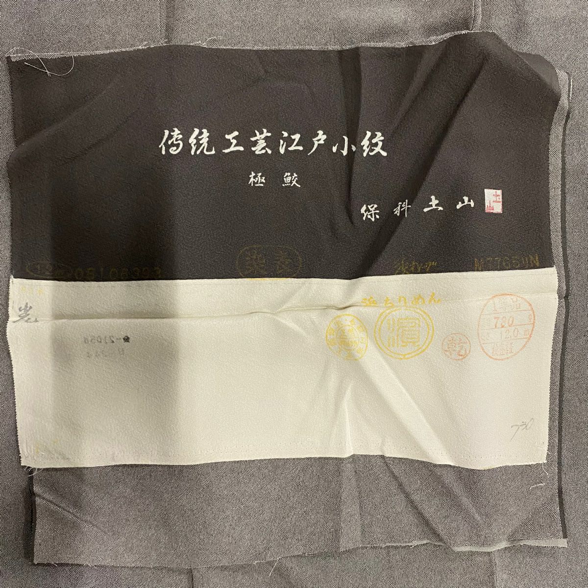 【庫存清倉】 【美品】 江戶小紋 身長151.5cm 袖長62.5cm S 雙層 保科土山 落款あり 鮫 灰色 純蠶絲 名品級 一つ紋