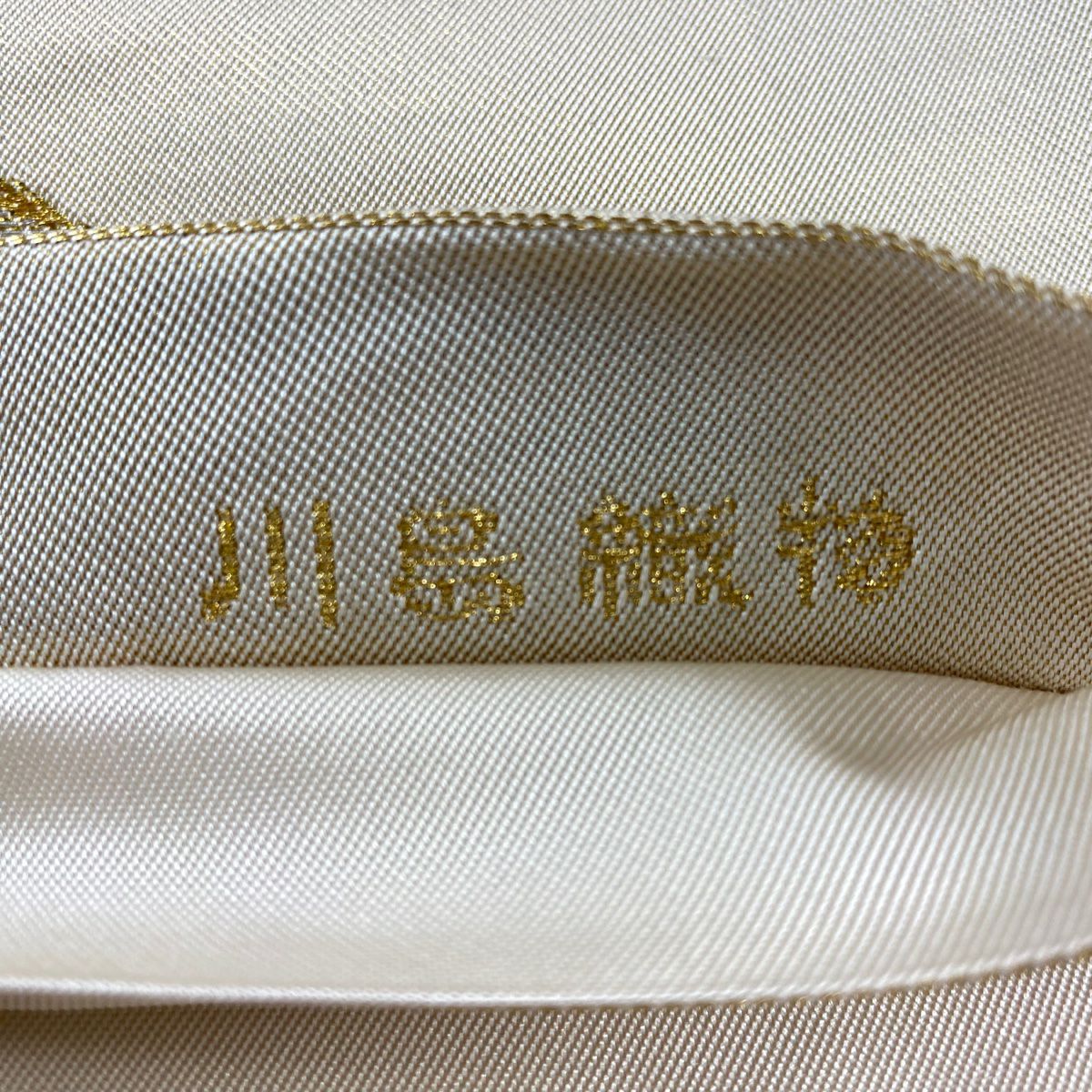 【清倉特賣】 袋帶 名品級 川島織物 有落款 關西仕立 扇子面 花唐草紋 刺繡 金銀彩 米色 六通 純蠶絲