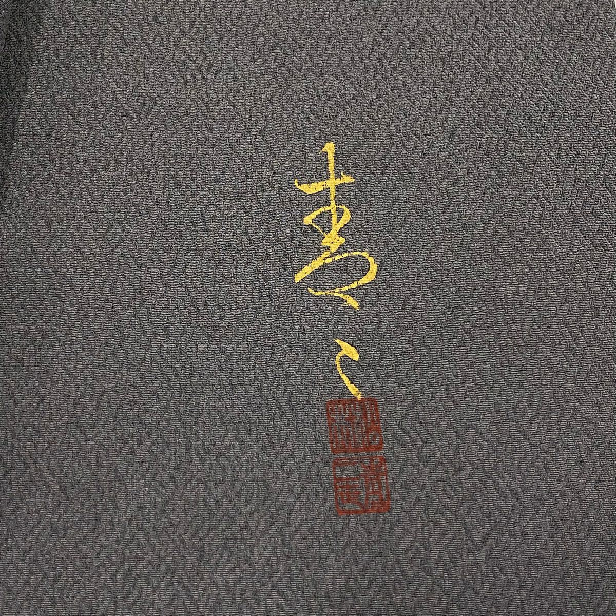 【庫存清倉】 留袖禮服禮服 身長152cm 袖長64.5cm M 雙層 松樹井青青 落款あり 松樹 岩場 金銀彩 灰色 純蠶絲 名品級 一つ紋