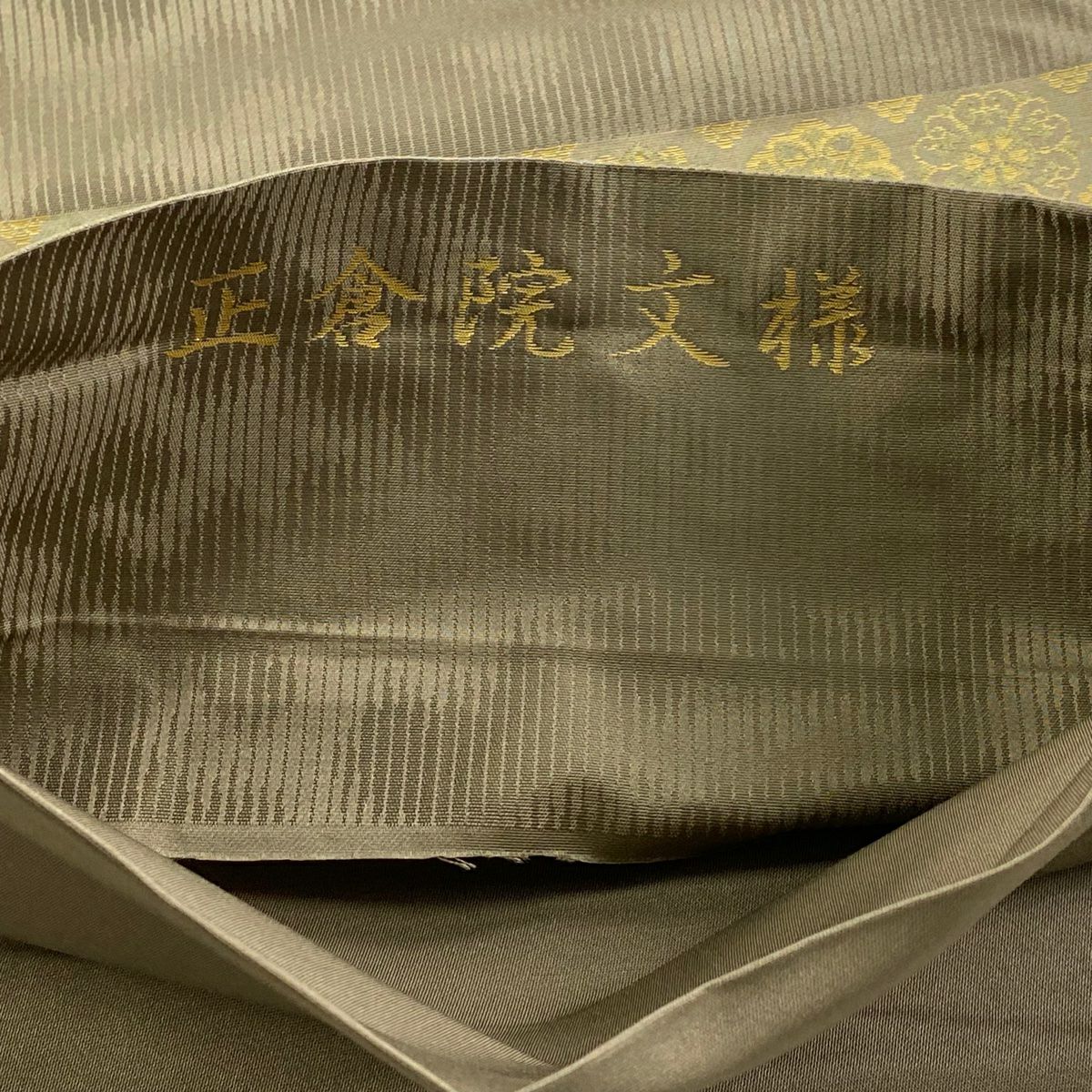 【美品】 袋帶 逸品級 有落款 有證書 華紋 花唐草紋 金金箔 灰茶 お太鼓圖案 純蠶絲