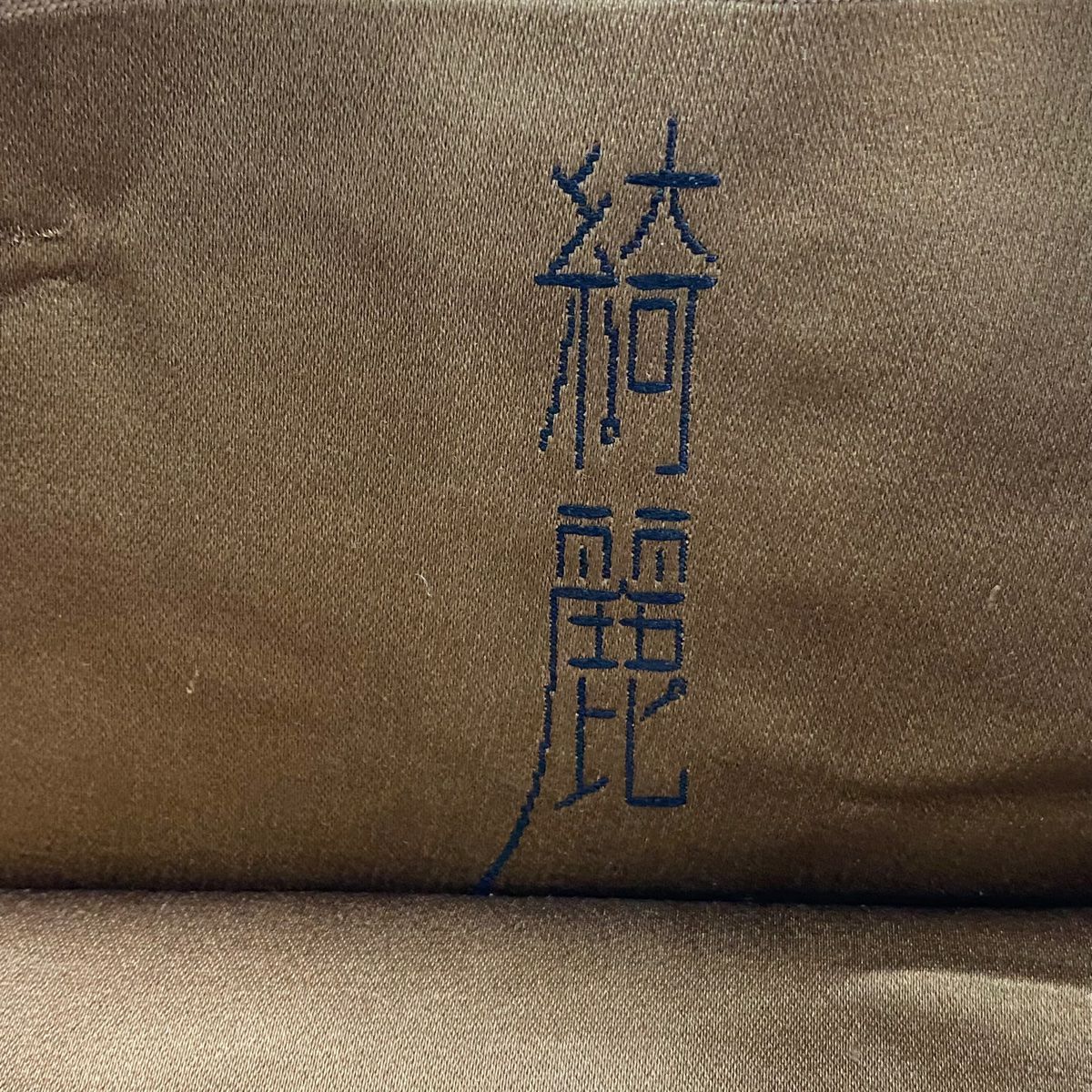 【庫存清倉】 袋帶 名品級 貝島春美 落款 美麗 片輪車 橋 金金箔 茶 六通 純蠶絲
