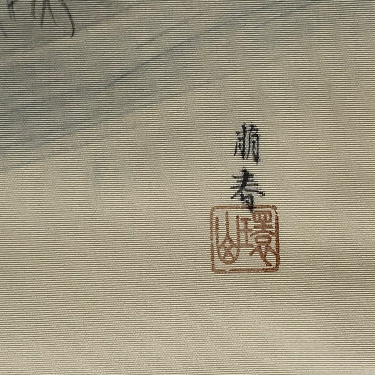 名古屋帶 優品級 落款 舟 人物 奶油色 純蠶絲