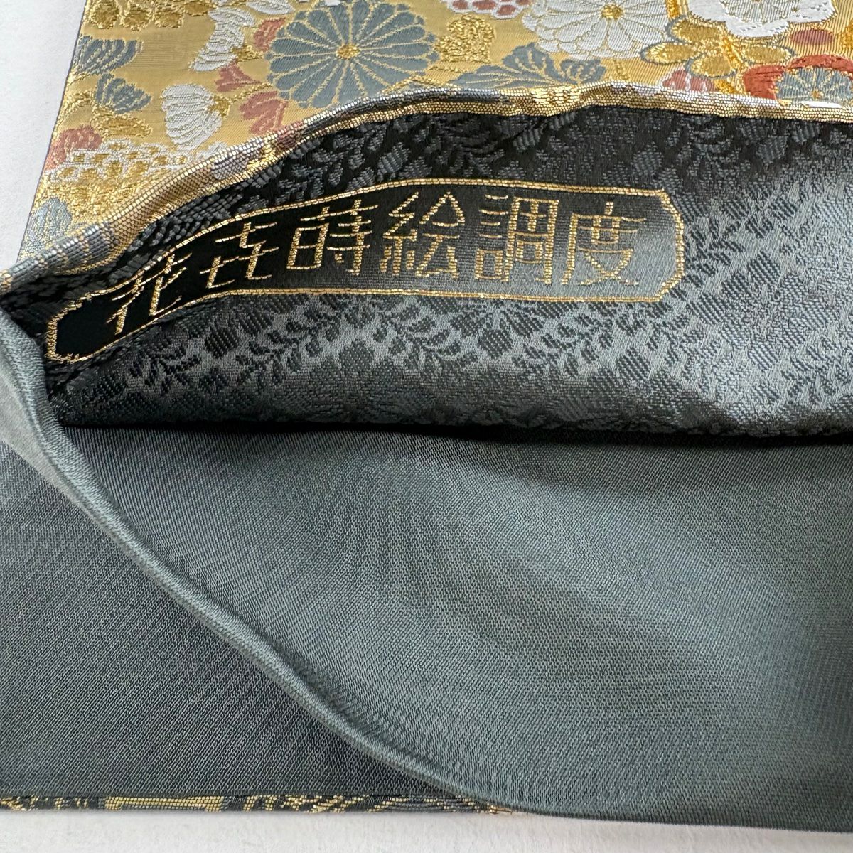 【美品】 袋帶 秀品級 花喜蒔絵調度 花丸紋 花唐草紋 唐織 金金箔 青灰 深藍色 六通 純蠶絲