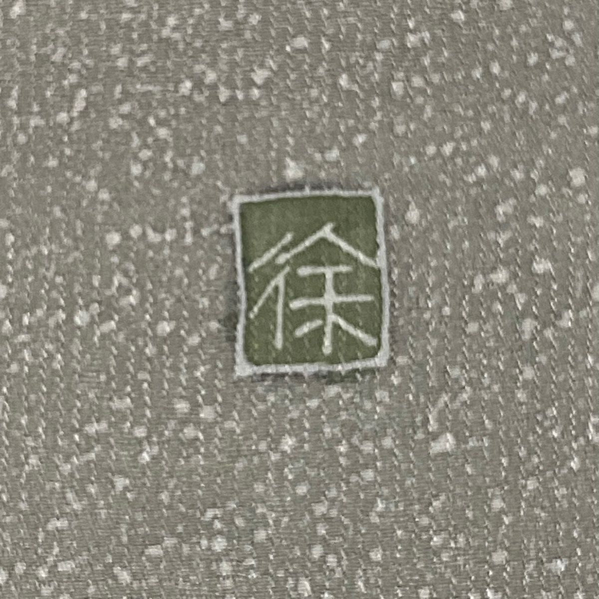 訪問服 身長155cm 袖長65cm M 雙層 落款 草花紋紋 漸層 灰綠 純蠶絲 優品級