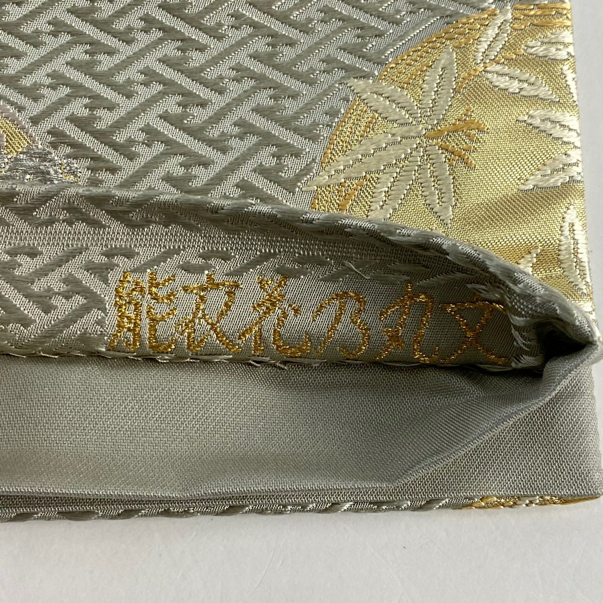 【庫存清倉】 【美品】 袋帶 名品級 能衣花乃圓文 金銀絲 金金箔 灰色 六通 純蠶絲