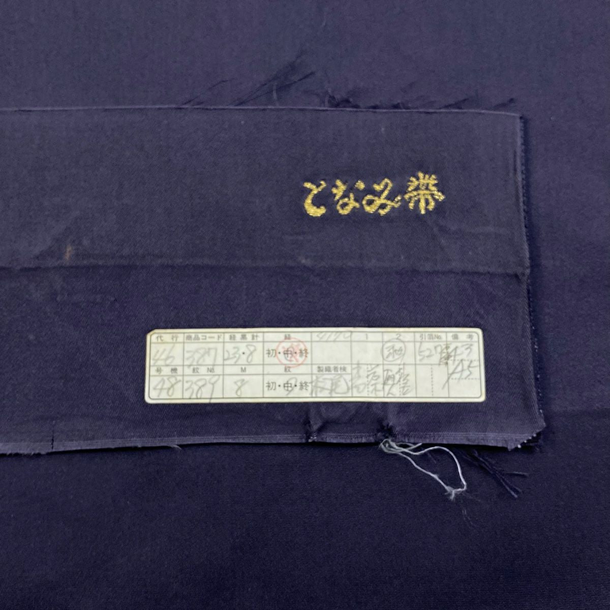 袋帶 逸品級 となみ織物 落款 花唐草紋 葡萄 金糸 金金箔 紫 六通 純蠶絲